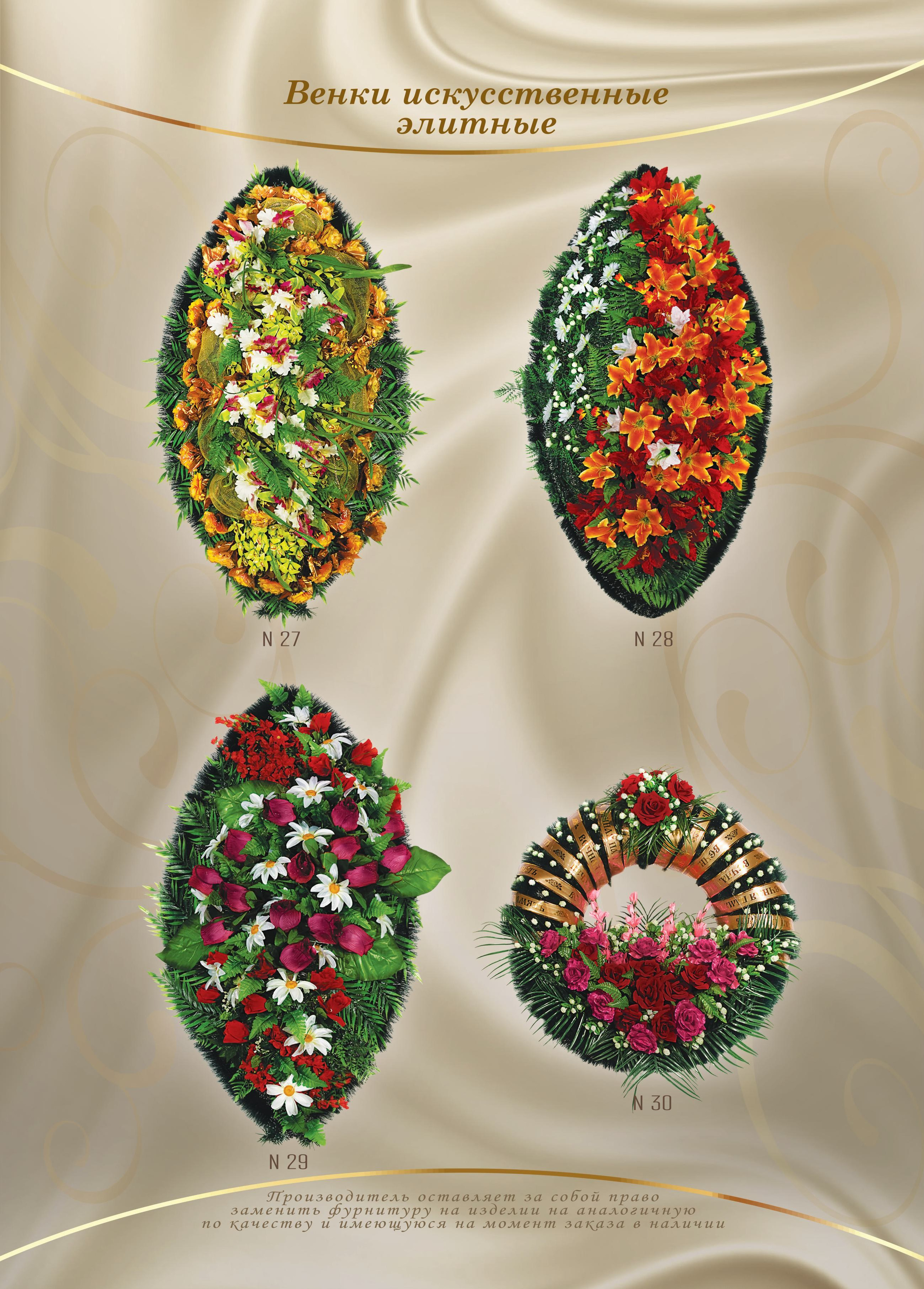 Венки. Организация похорон в Москве