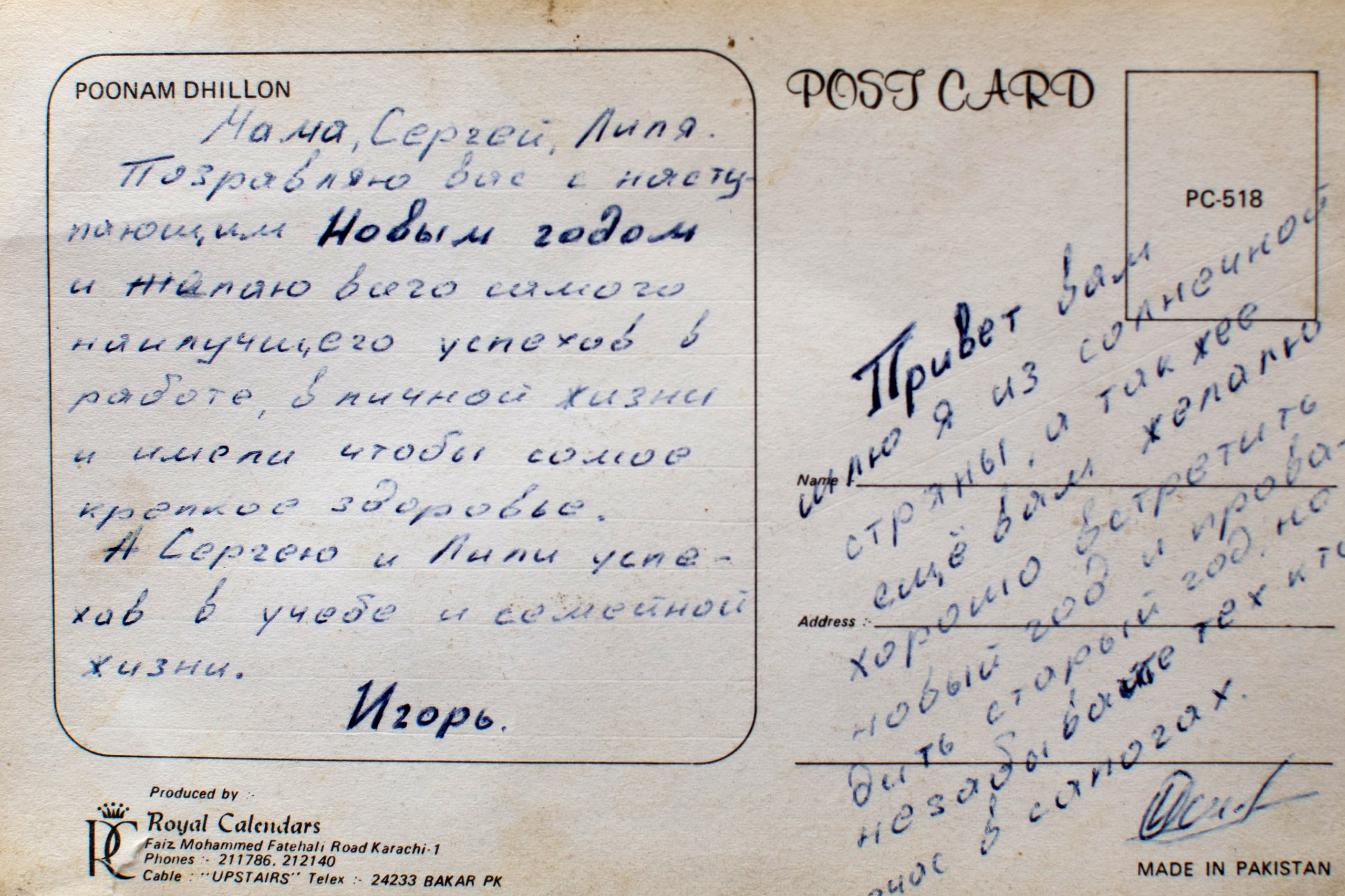 Перед тем, как уйти на боевую операцию, Игорь Осипов заранее подписал эту открытку с пакистанской актрисой, купленную на месте службы. Открытку должны были отправить сослуживцы, пока он был на задании. Но маме привезли ее в месте с телом сына. (Открытка из семейного архива)