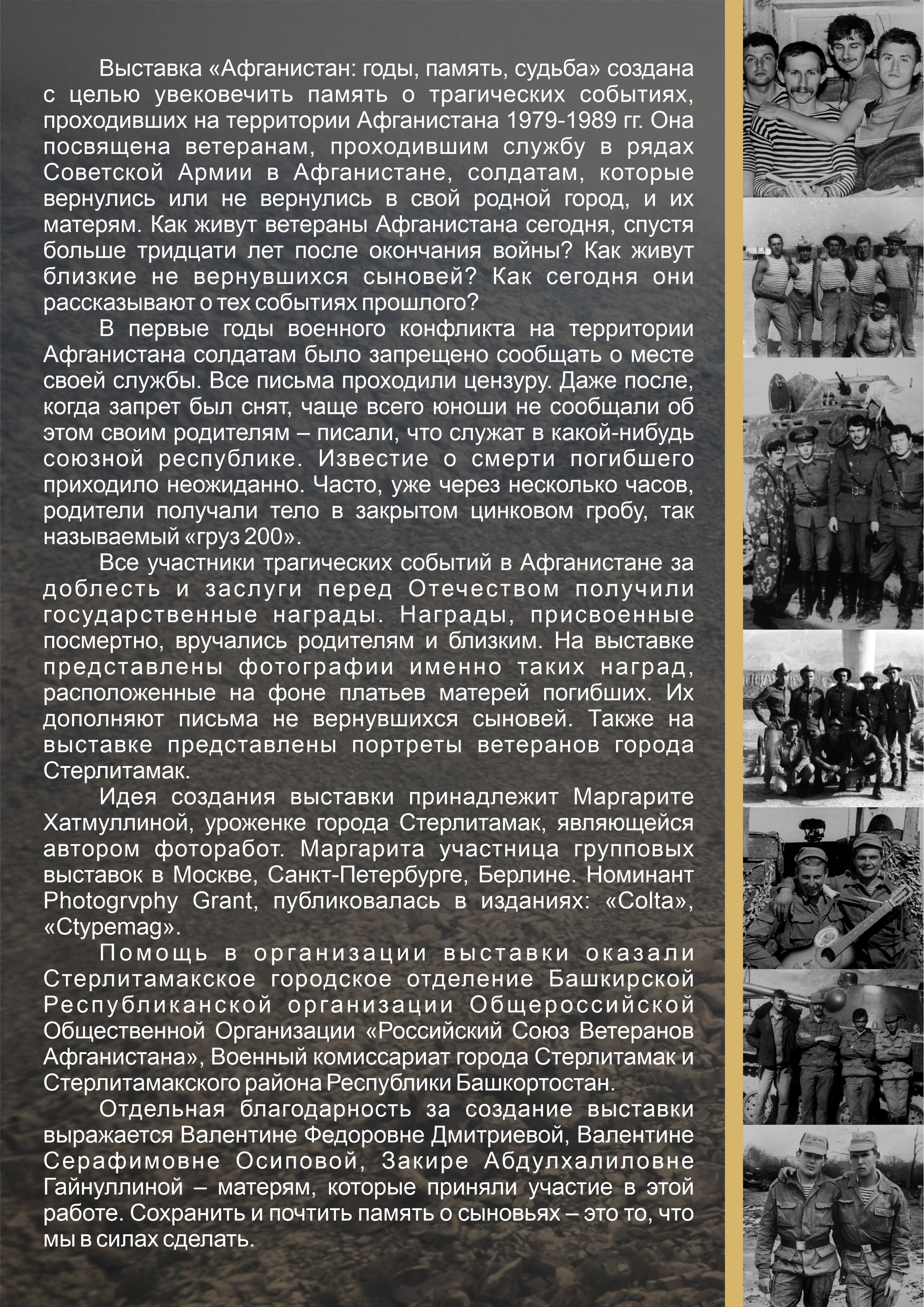 Выставка «Афганистан: годы, память, судьба». Margarita Khatmullina