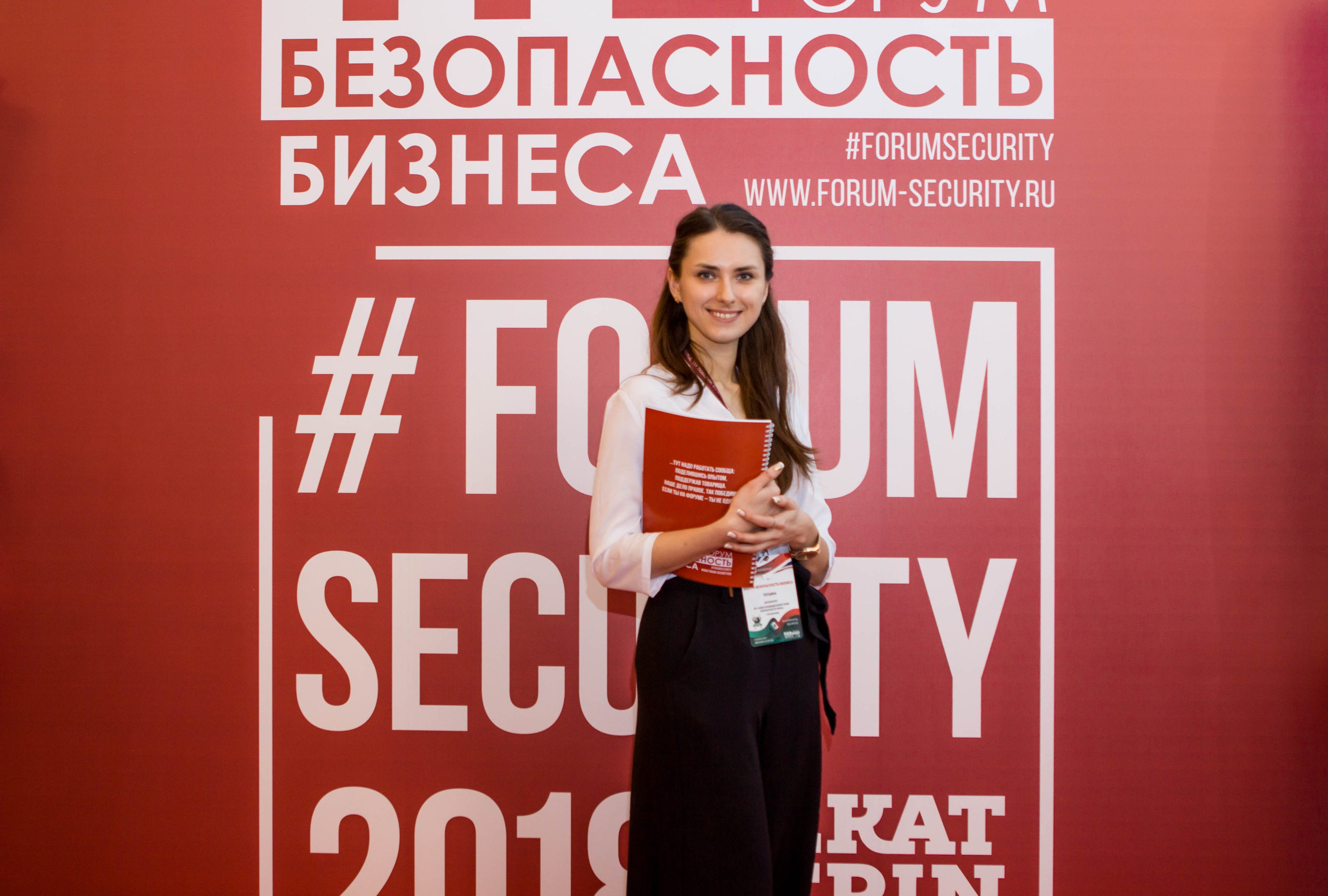 VIII Форум Безопасность бизнеса 2018. Сфера безопасности