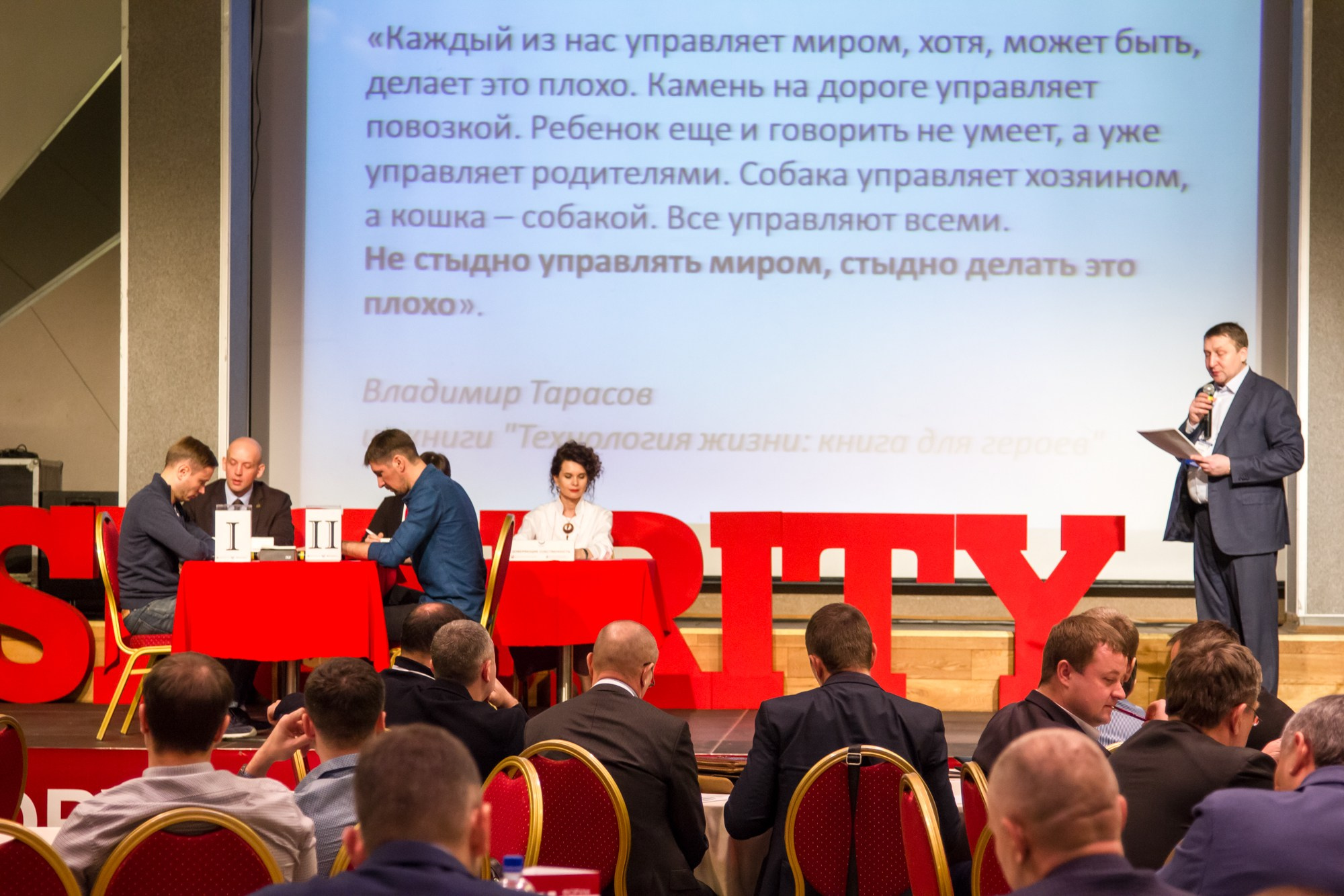 VII Форум Безопасность бизнеса 2017. Сфера безопасности