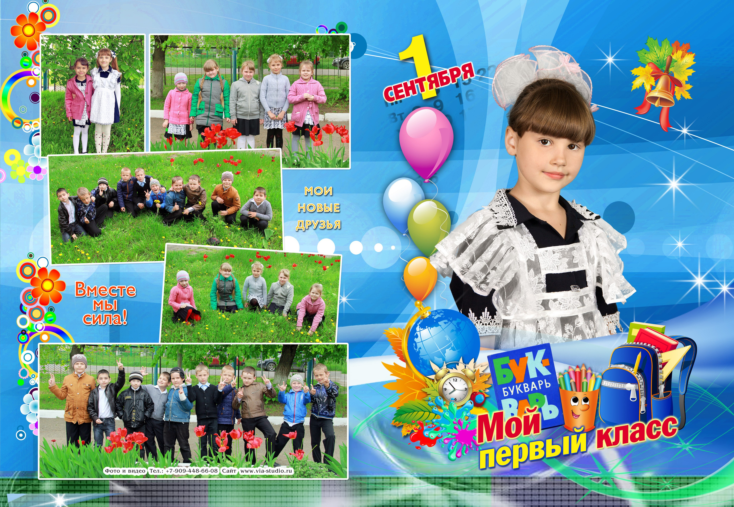 Альбом для первокласника