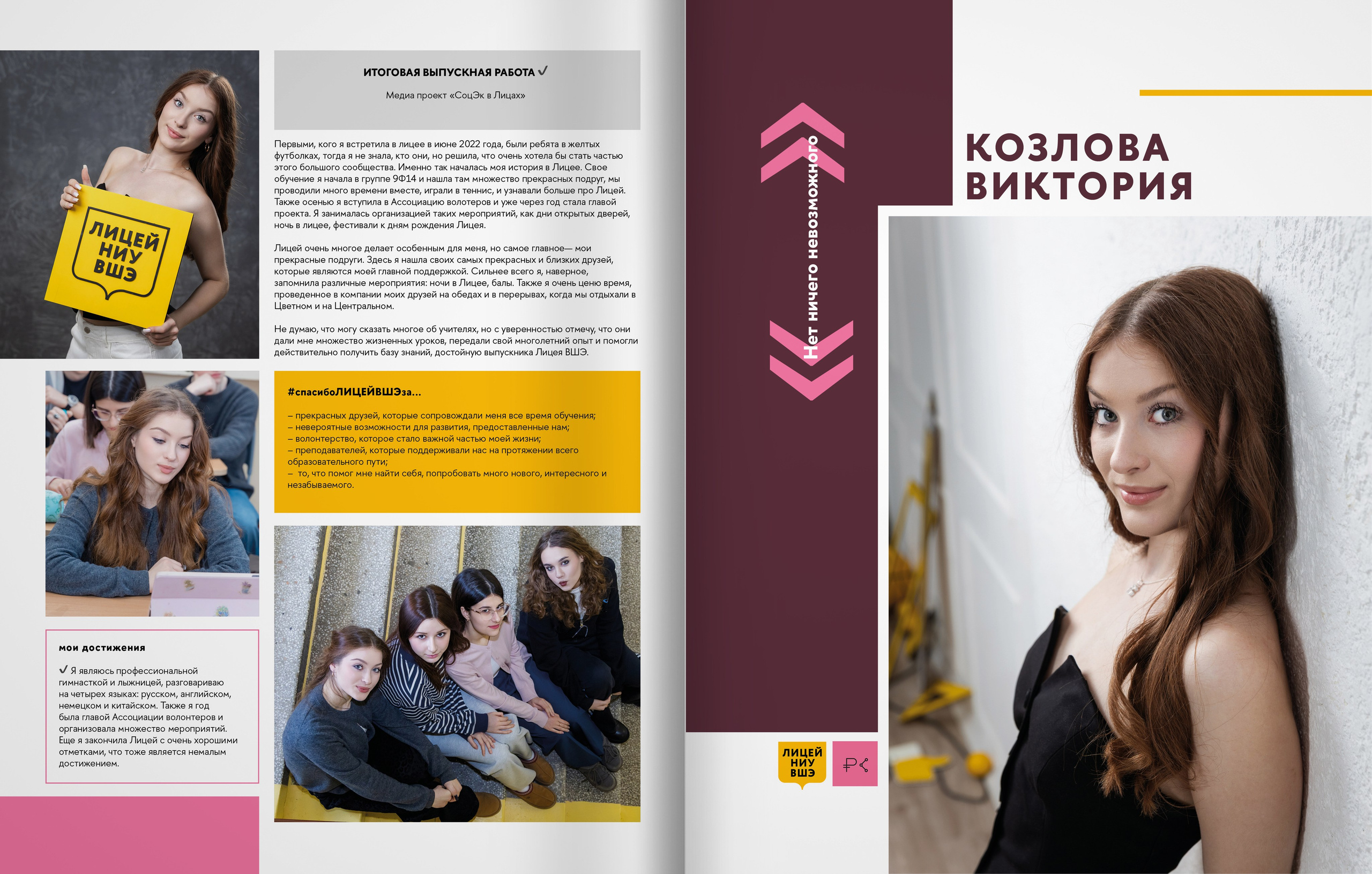 2025 — лицей ВШЭ — группа 11С4. ТВОЯ ШКОЛЬНАЯ ИСТОРИЯ — фотограф Юлия Федосеева