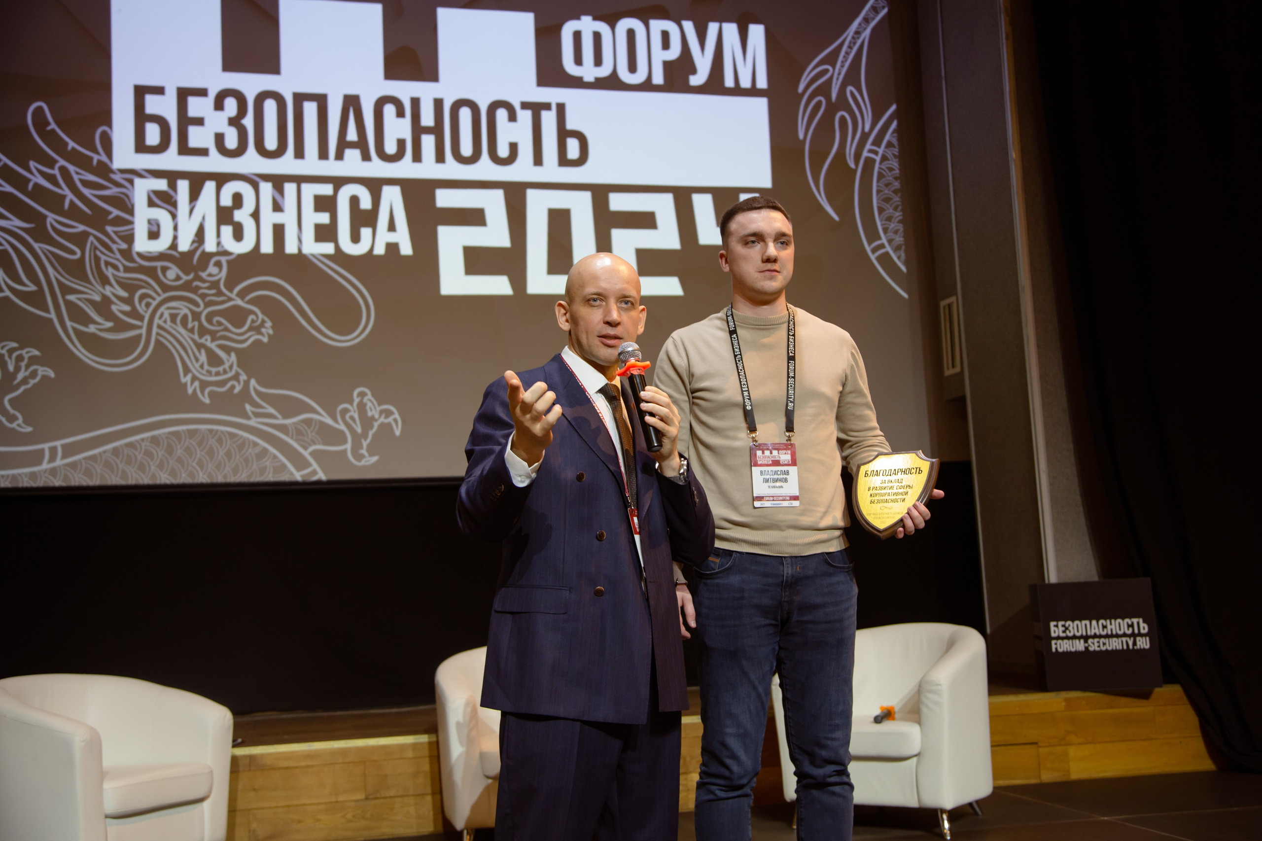 XIII Форум Безопасность бизнеса 2023. Сфера безопасности