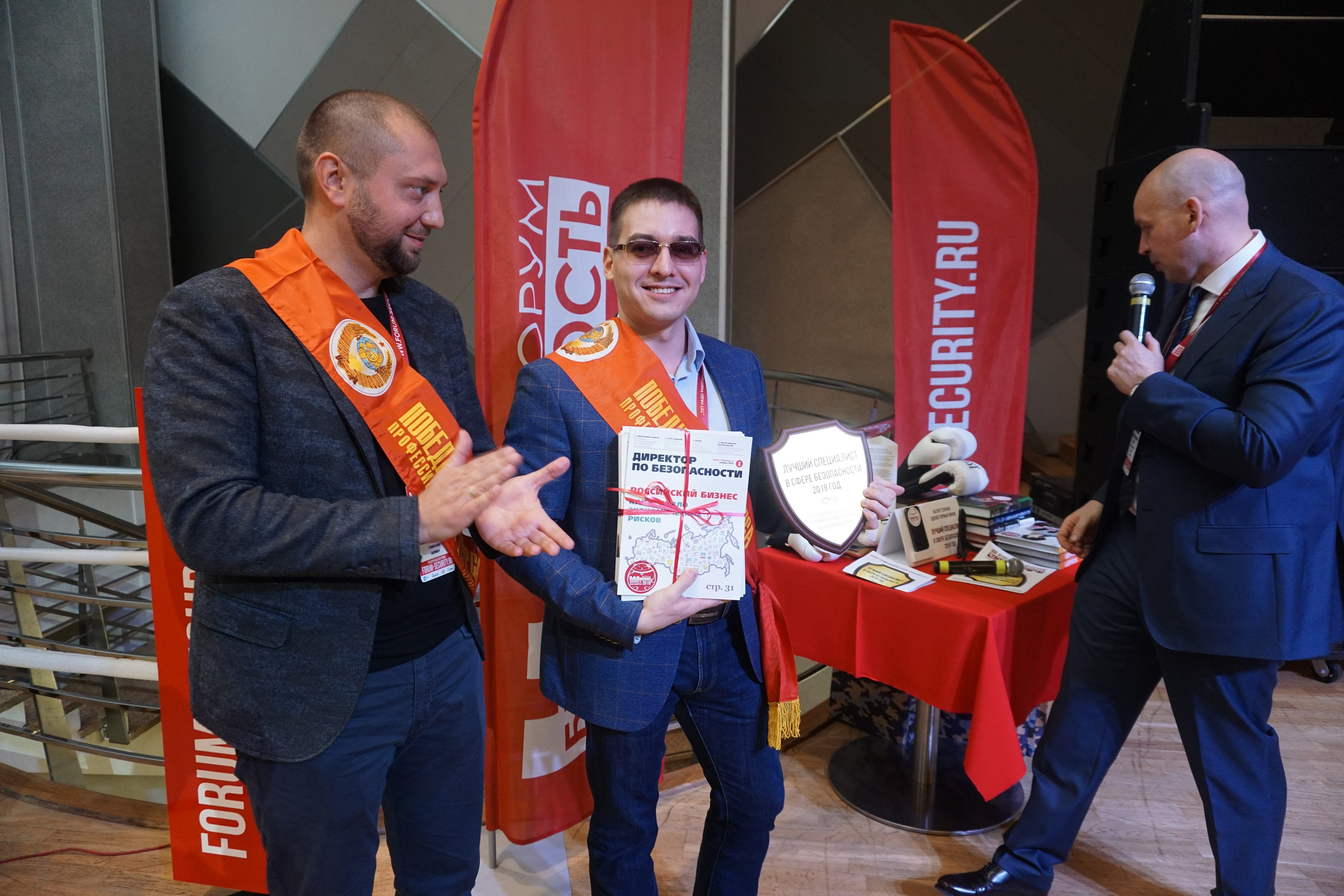IX Форум Безопасность бизнеса 2019. Сфера безопасности