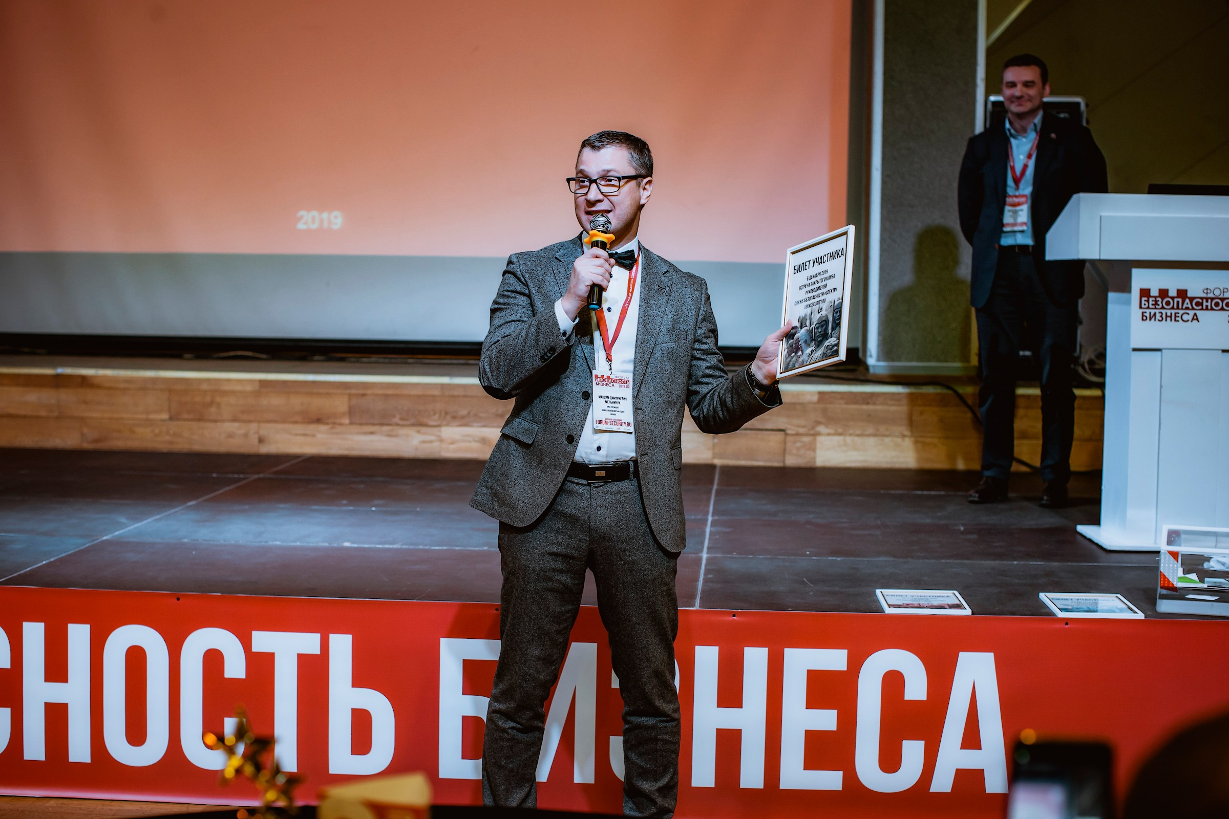 IX Форум Безопасность бизнеса 2019. Сфера безопасности