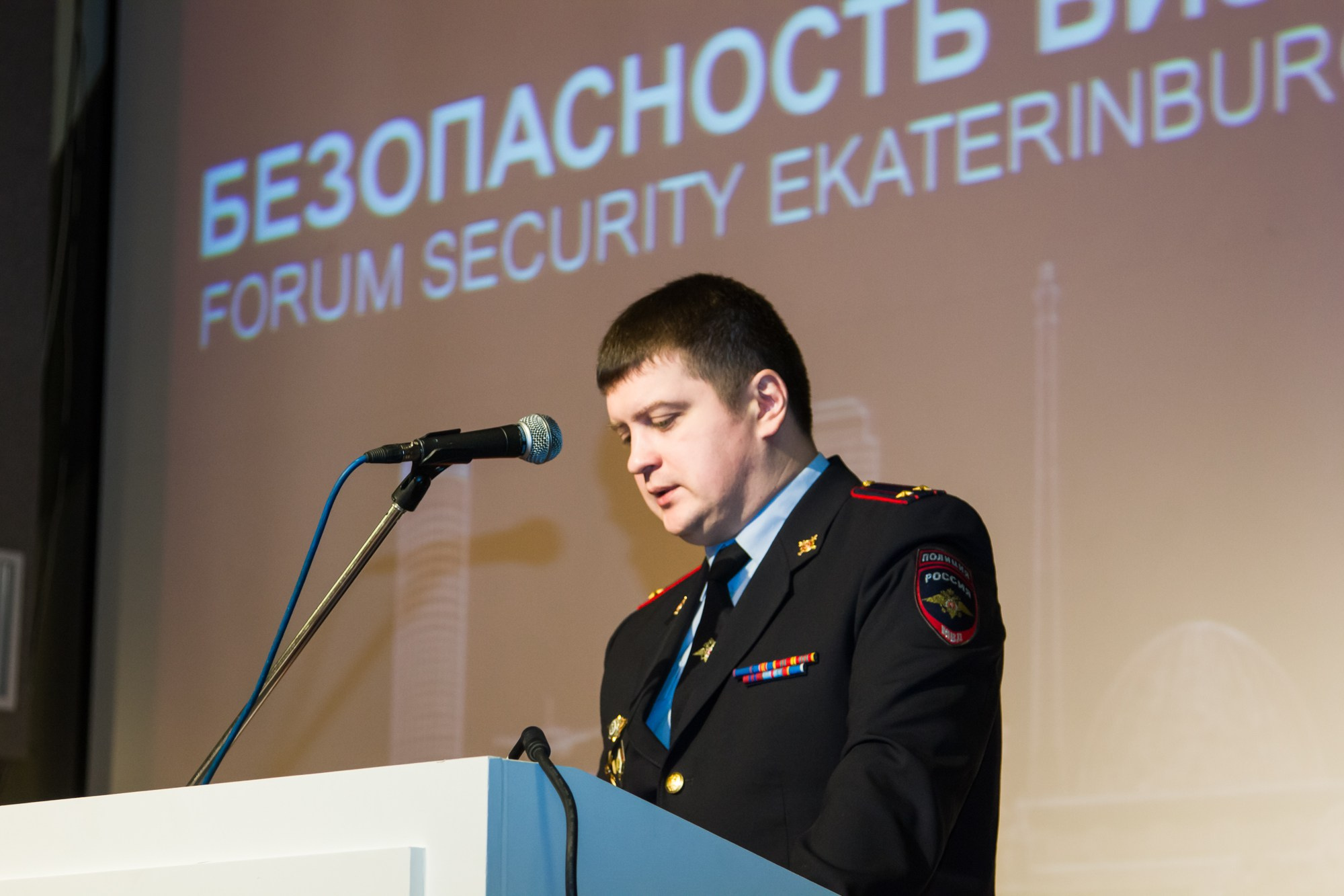VII Форум Безопасность бизнеса 2017. Сфера безопасности