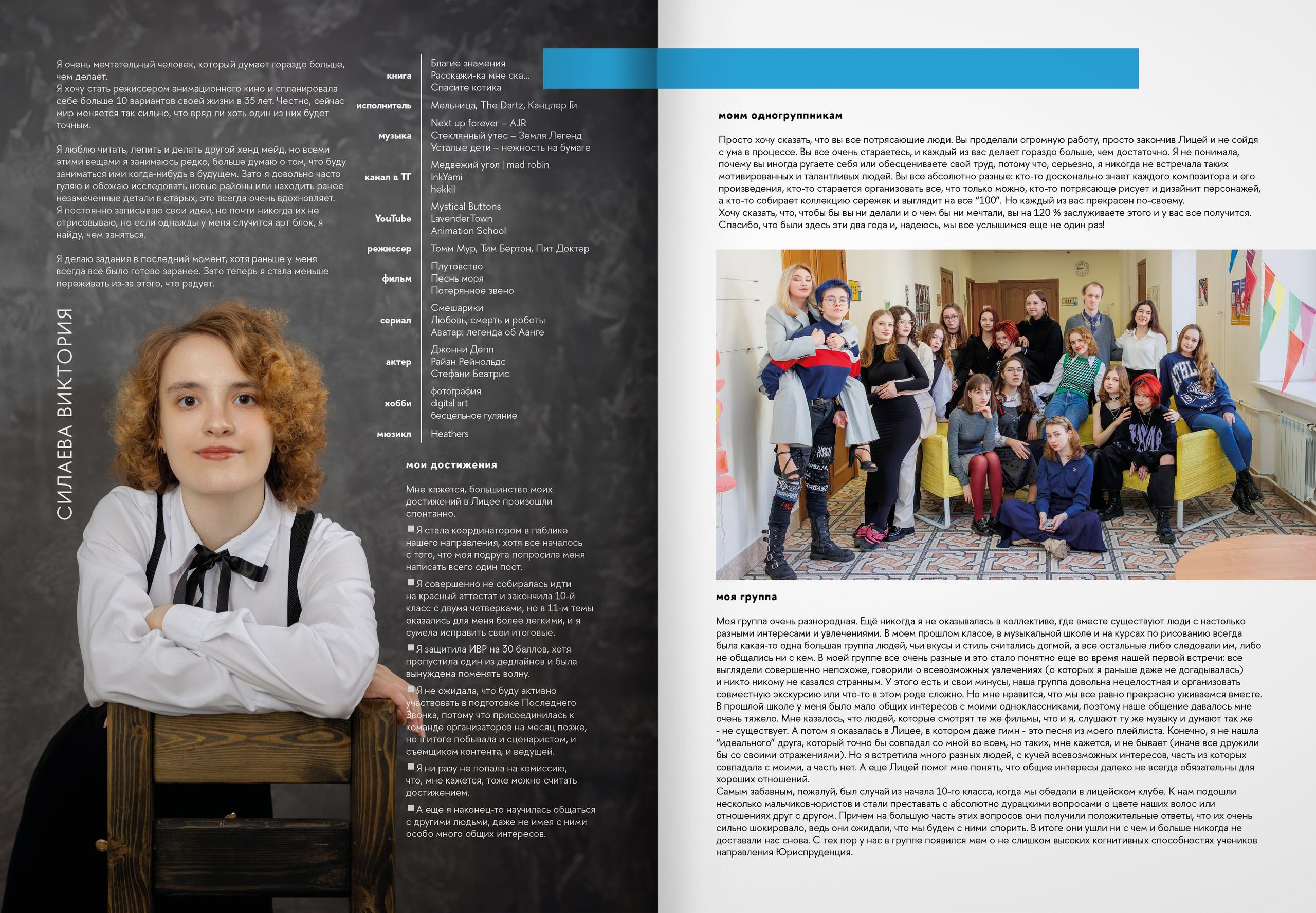 2024 — лицей ВШЭ — группа 11Д1. ТВОЯ ШКОЛЬНАЯ ИСТОРИЯ — фотограф Юлия Федосеева