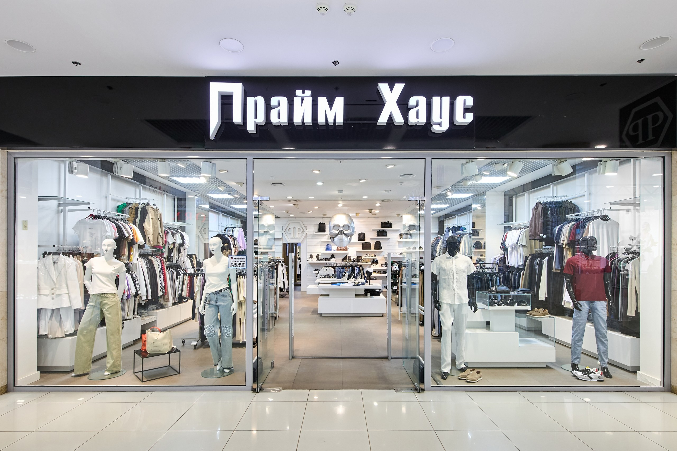 Магазин «Прайм Хаус» в ТРЦ «Донецк Сити». Фотограф Татаринов Андрей (Донецк / Макеевка)