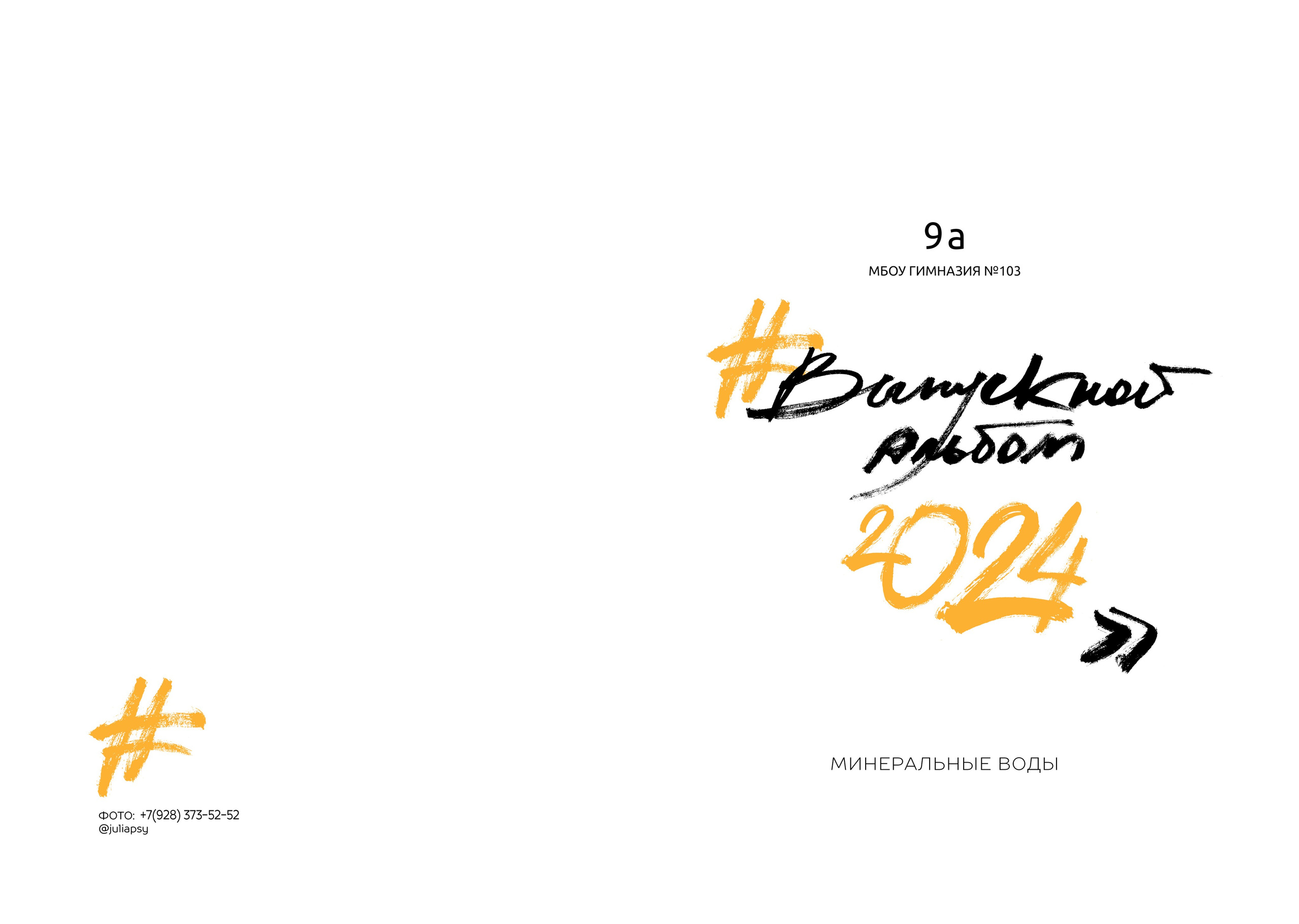 СРЕДНЯЯ ШКОЛА — 9Е КЛАССЫ. Школьный, детский, семейный фотограф на КМВ — Ковтун Юлия