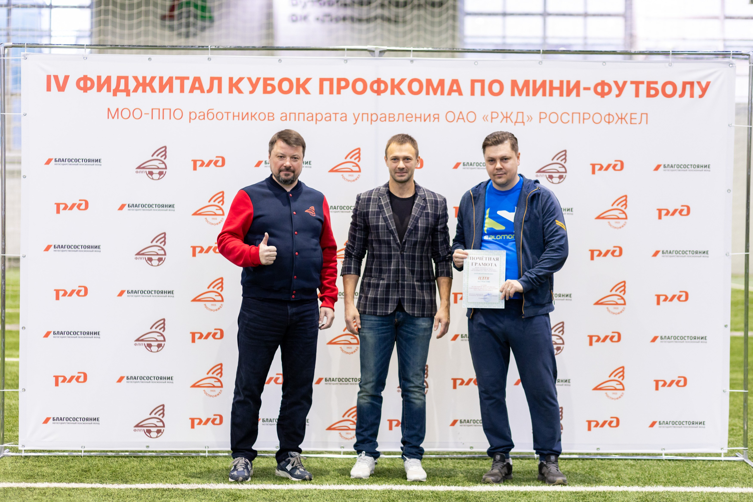 Фиджитал кубок профкома РЖД по мини-футболу. Фотограф-видеограф Александр Корнев