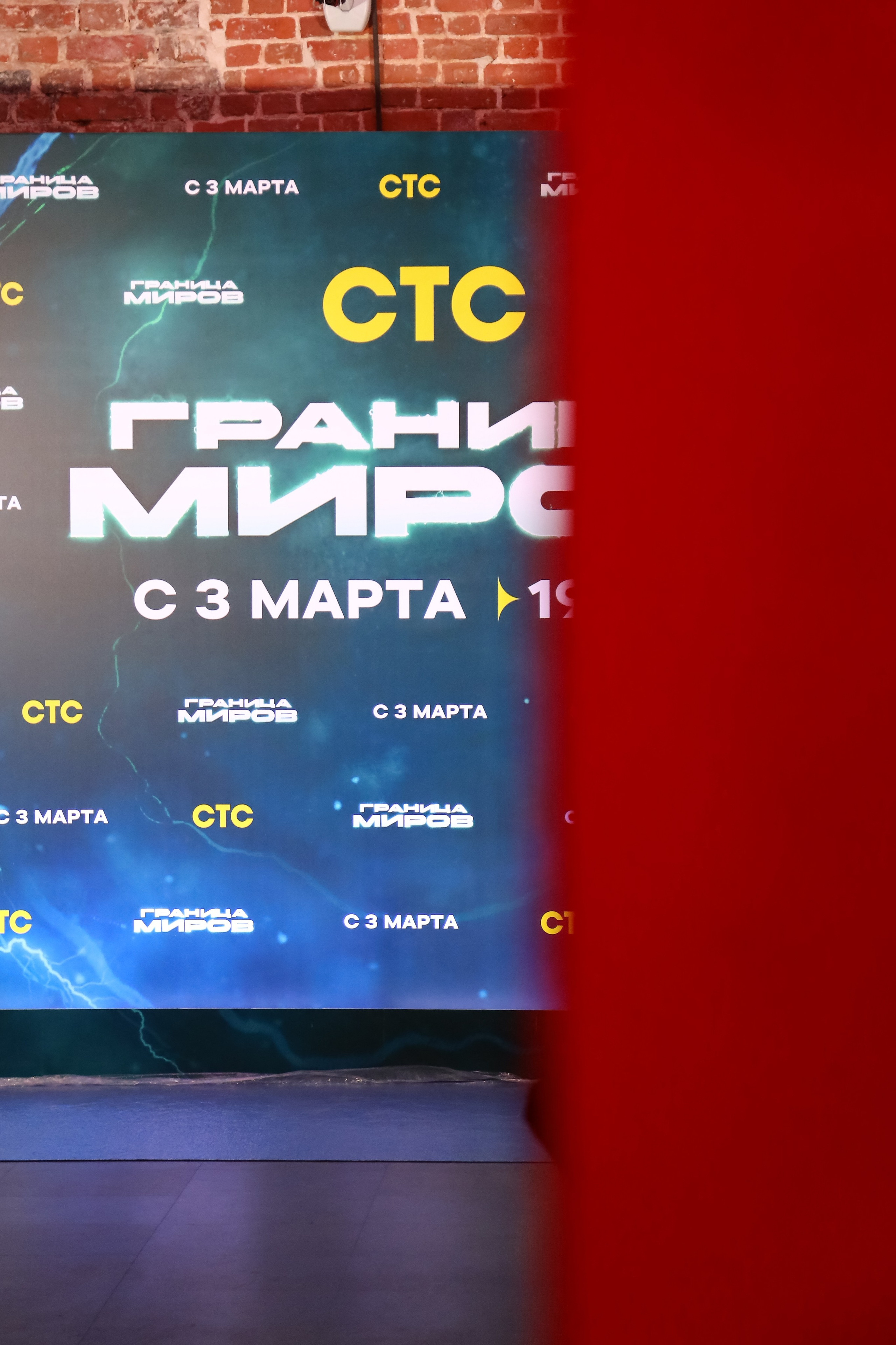 Презентация сериала на СТС «Граница Миров». Фотограф Антон Чупринин