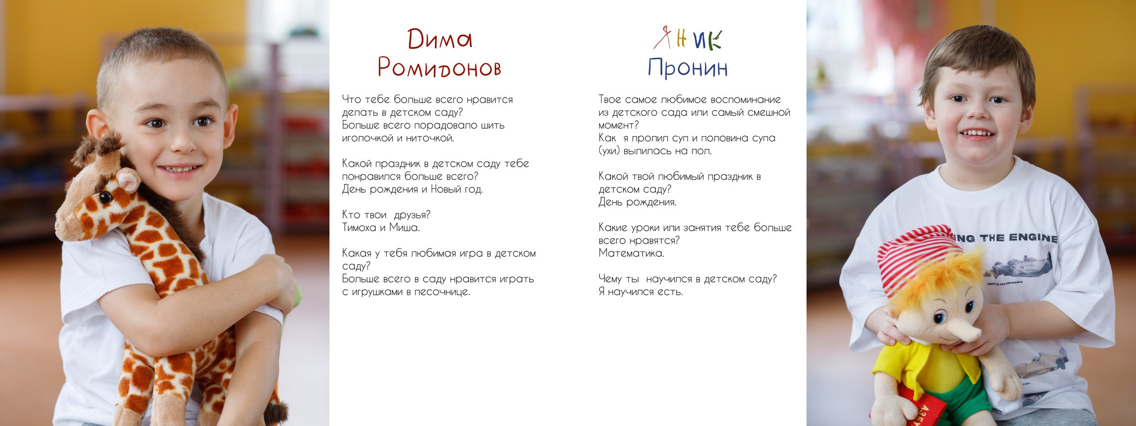 Альбом общей верстки. Группа «Солнышко». Семейный и школьный фотограф в Москве Анна Ткач
