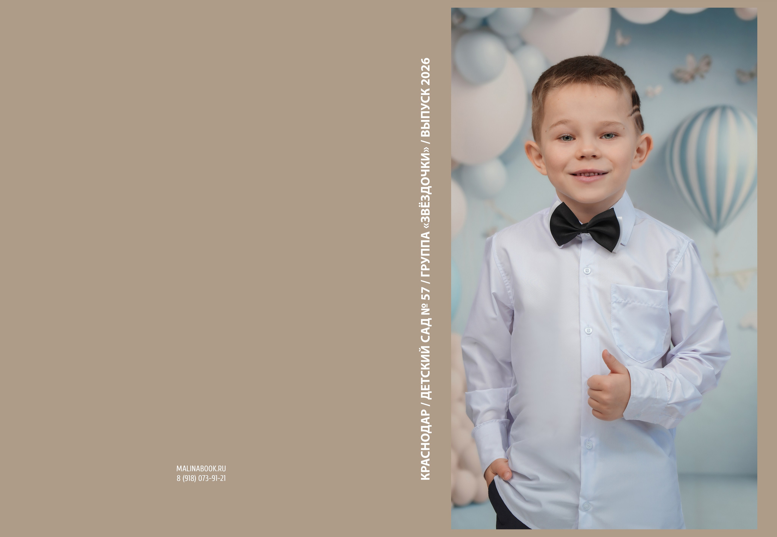 ДЕТСКИЙ САД 57. Красивый выпускной альбом в Краснодаре