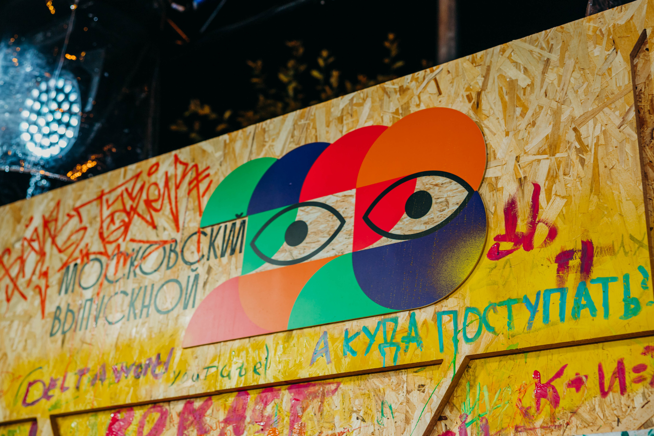 Выпускной в парке Горького Июль 2023. Фотограф Петрова Мария