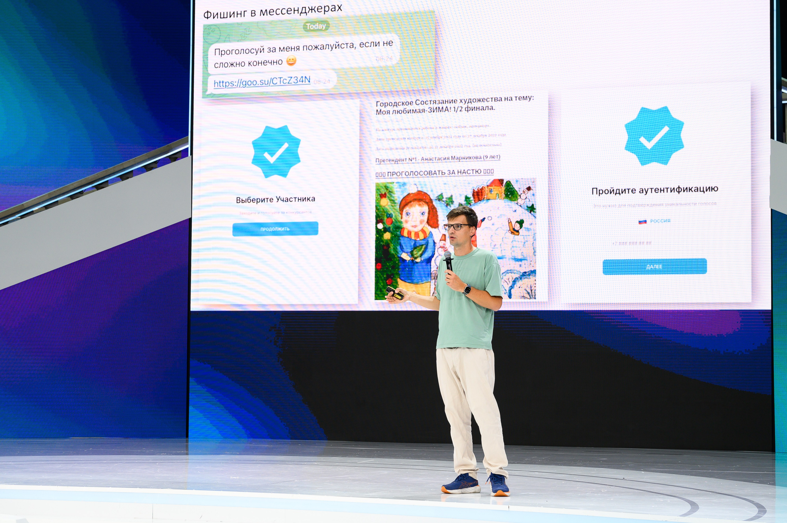 Семейный фестиваль «Безопасная цифра». Москва 2030. Репортажный и свадебный фотограф в Москве