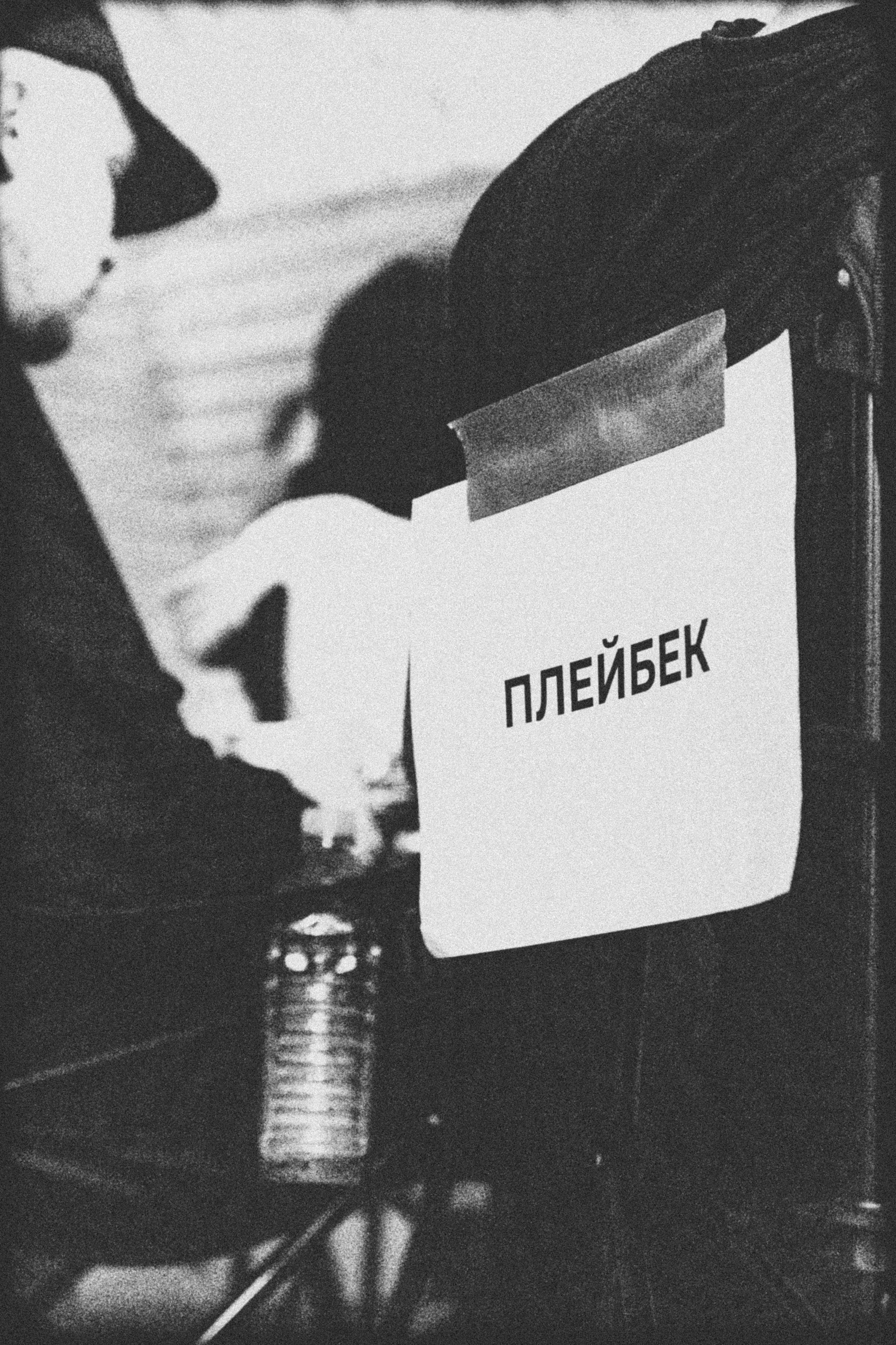 Бэкстеджи. Фотограф Егор Огородов