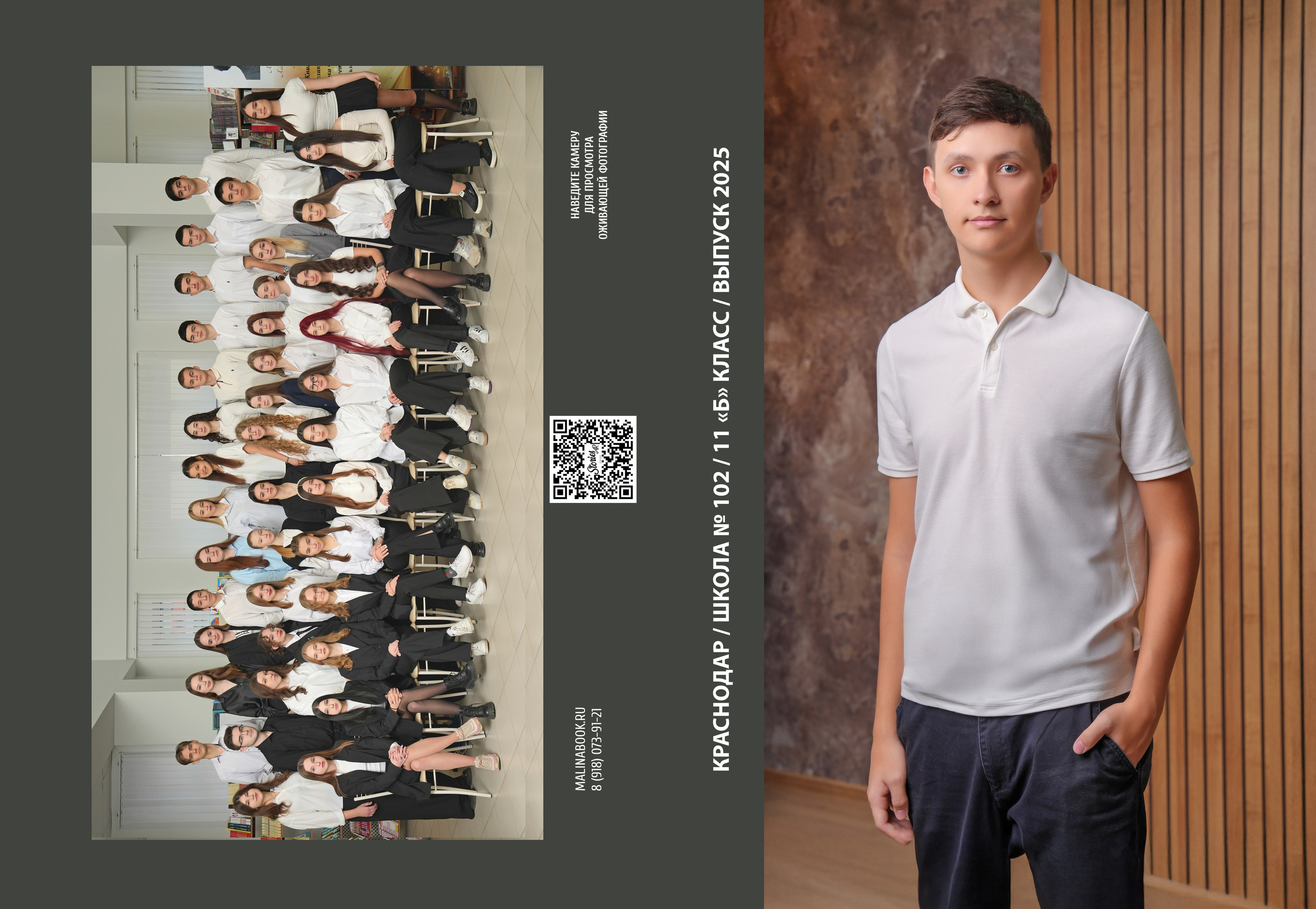 ШКОЛА 102 — 11 «Б» класс. Красивый выпускной альбом в Краснодаре