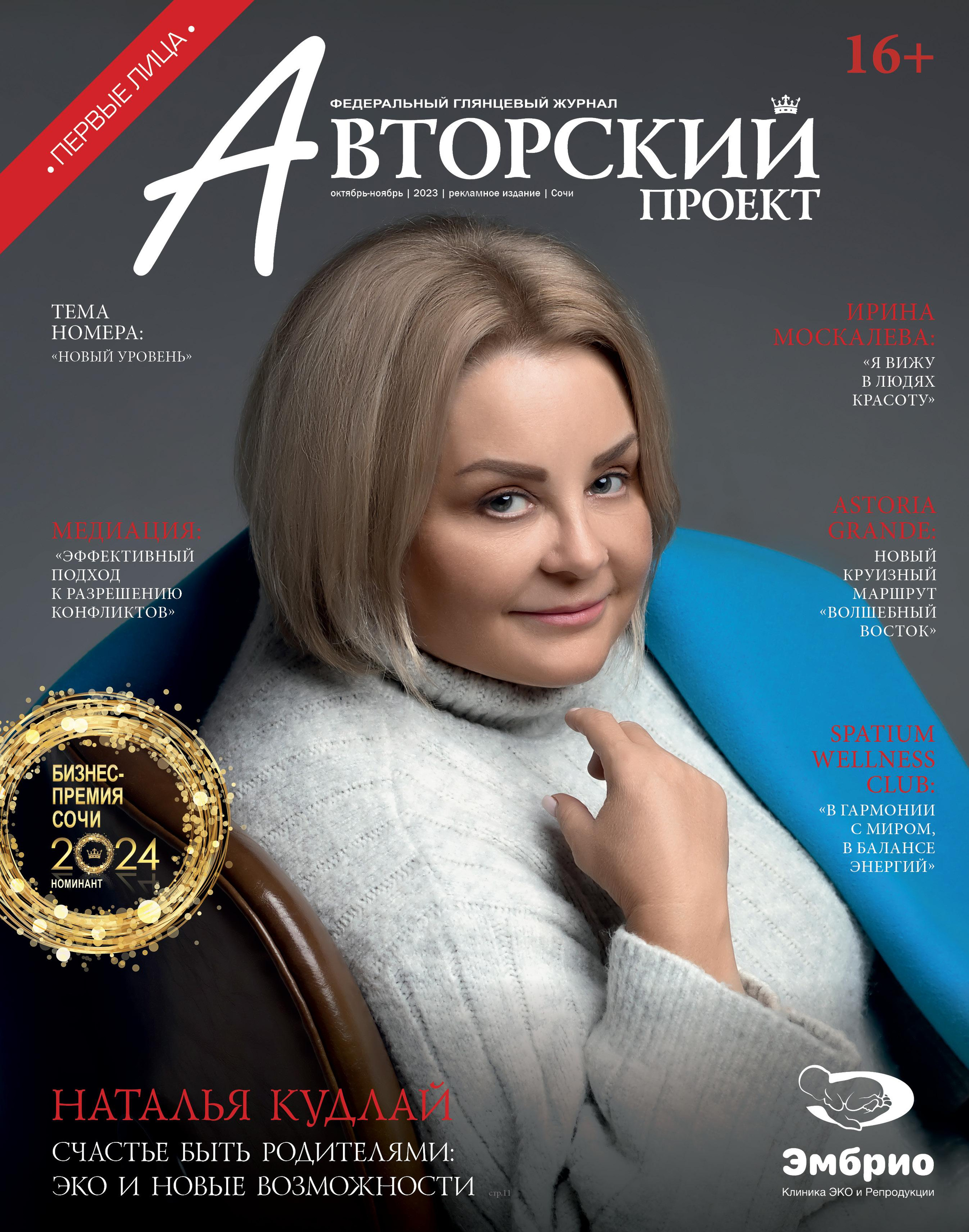 Авторски Проект РФ. Фотограф в Адлере и  Сочи Ирина Москалева