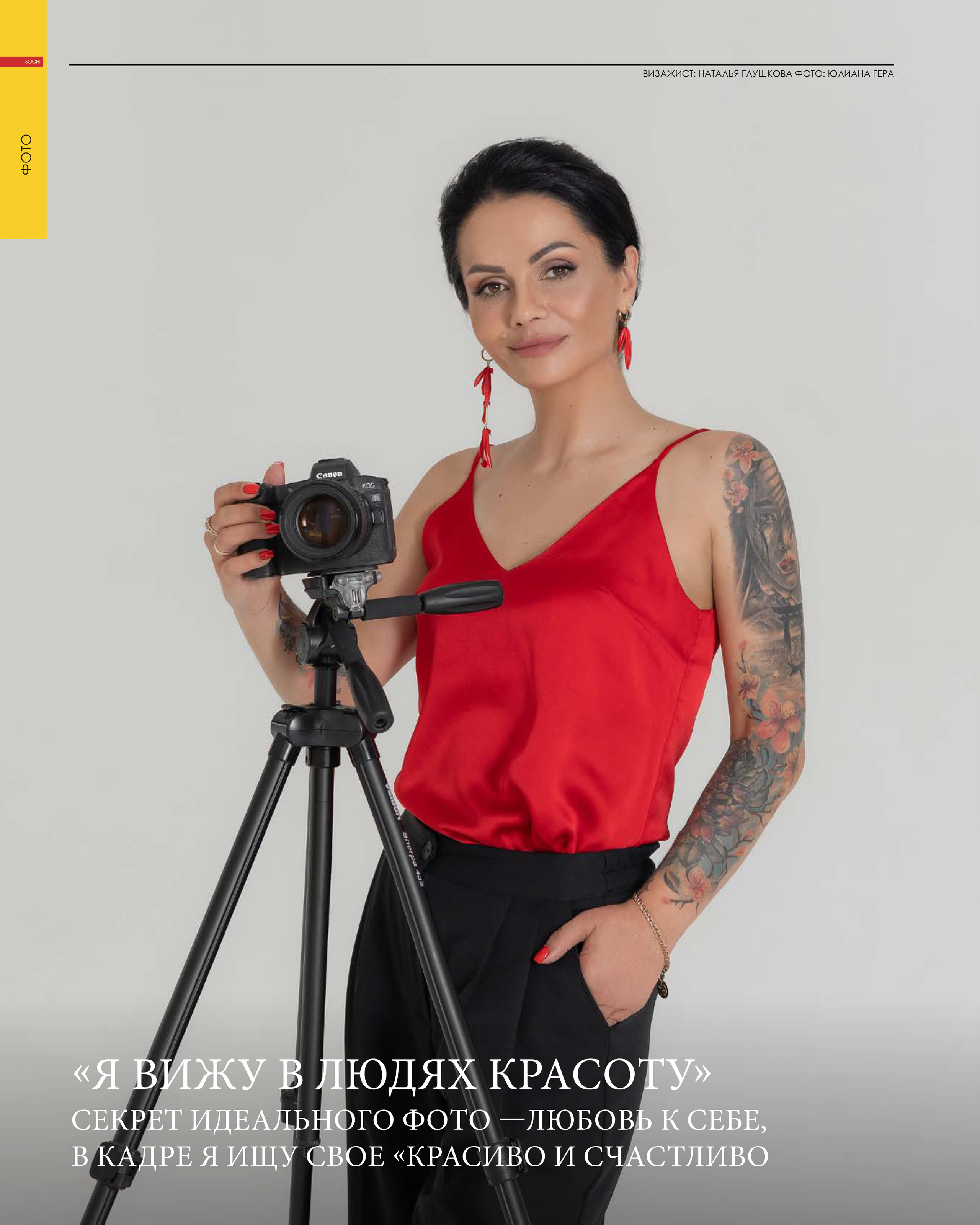 Фотограф в Адлере и  Сочи Ирина Москалева