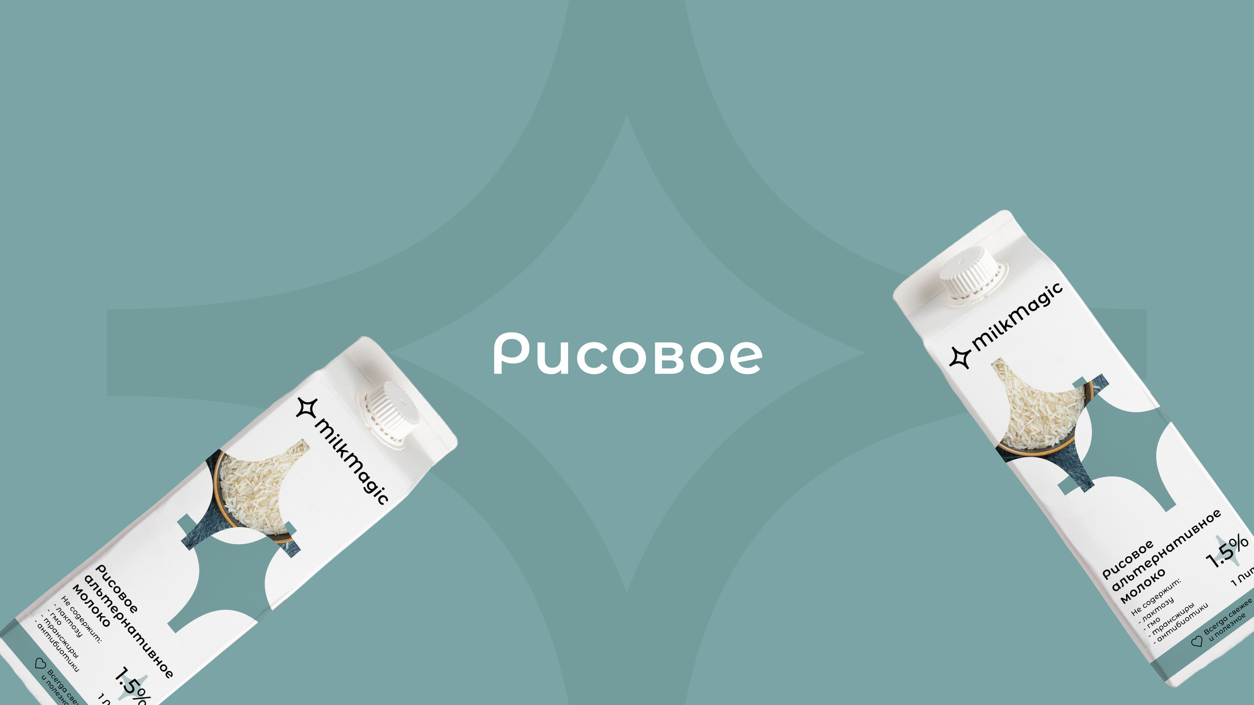 MilkMagic — Разработка фирменного стиля и упаковки. Роман Маврин — Брендинг, графический дизайн, разработка сайтов