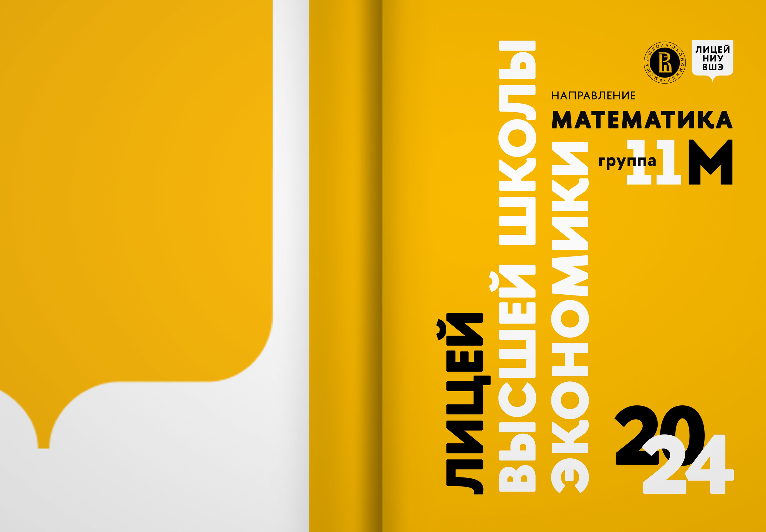 2024 — лицей ВШЭ — группа 11М. ТВОЯ ШКОЛЬНАЯ ИСТОРИЯ — фотограф Юлия Федосеева