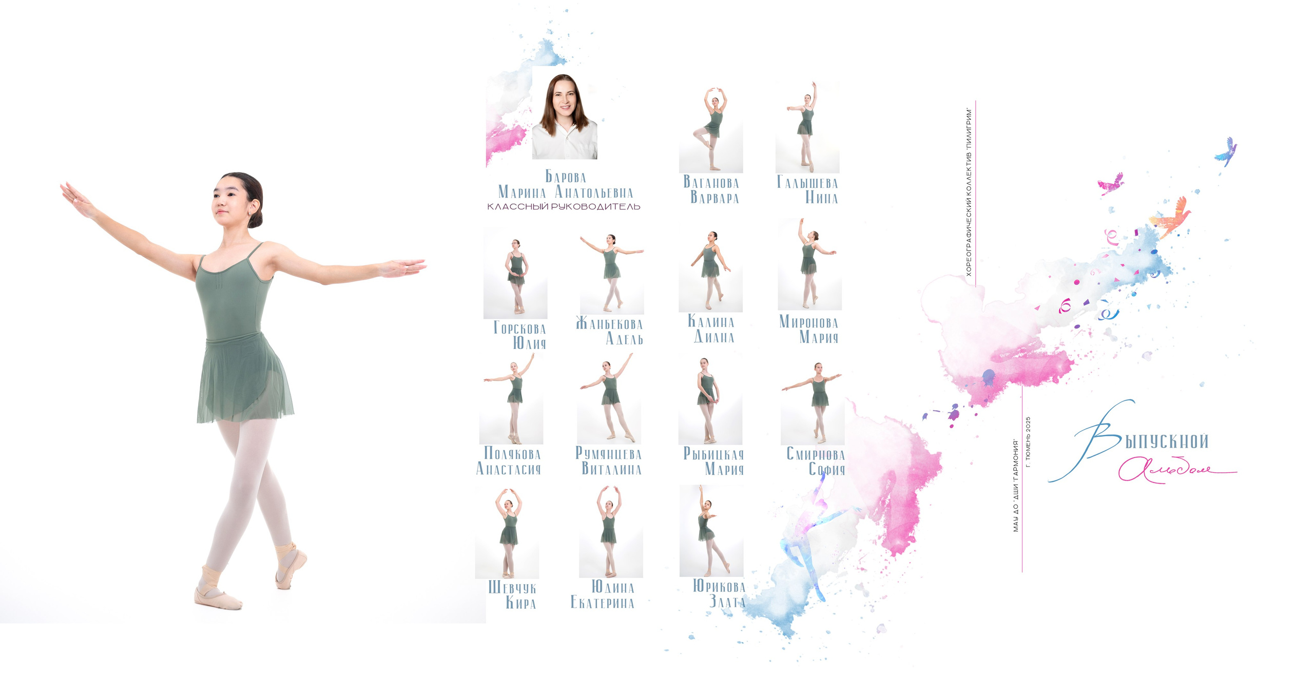 Выпускной альбом хореографичесского коллектива «Пилигрим». Фотограф новорожденных, семейный детский в Тюмени Татьяна Морозова