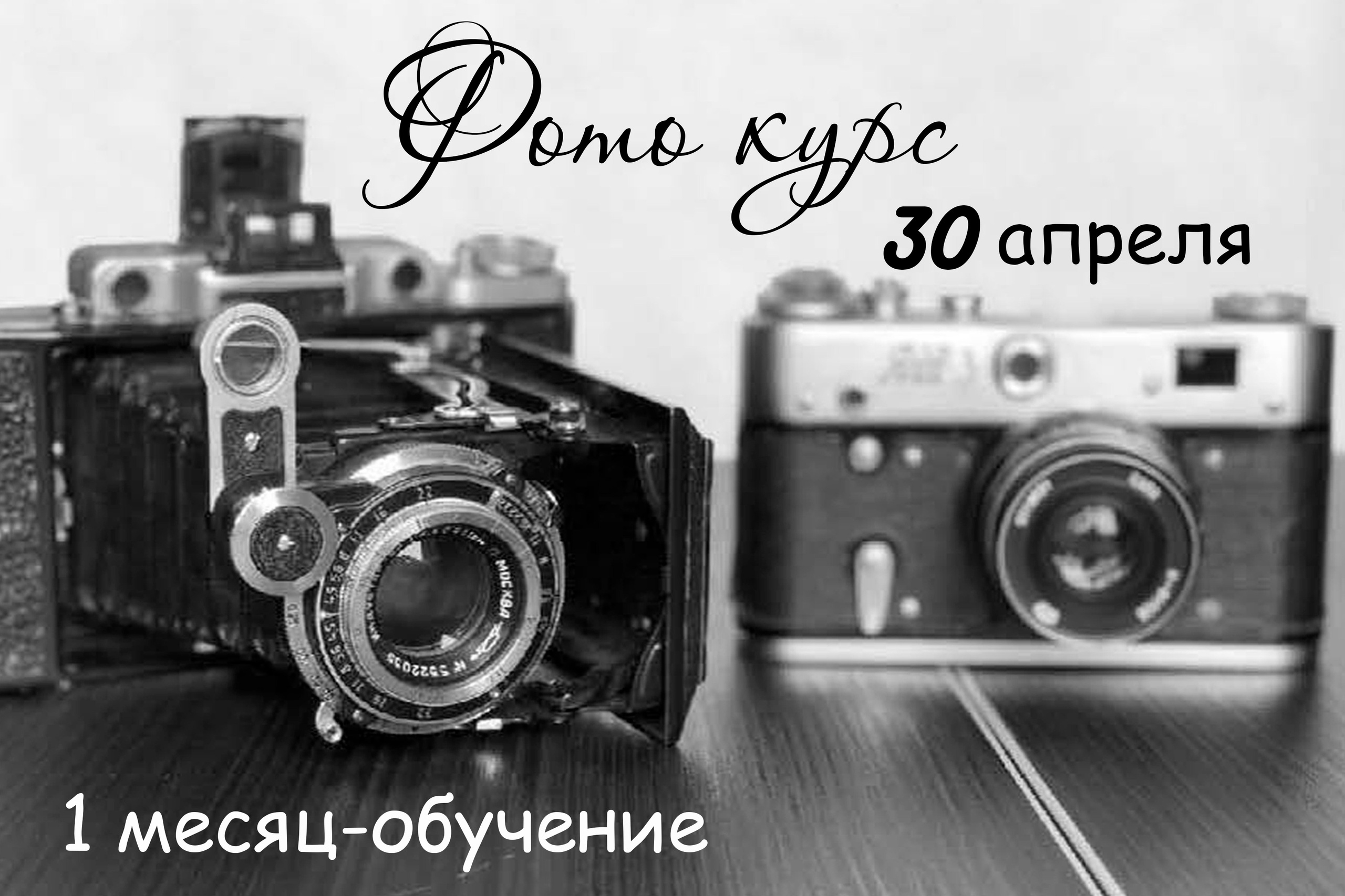 Фото курсы. Контент фотограф Мясникова Наталья Абакан/Минусинск