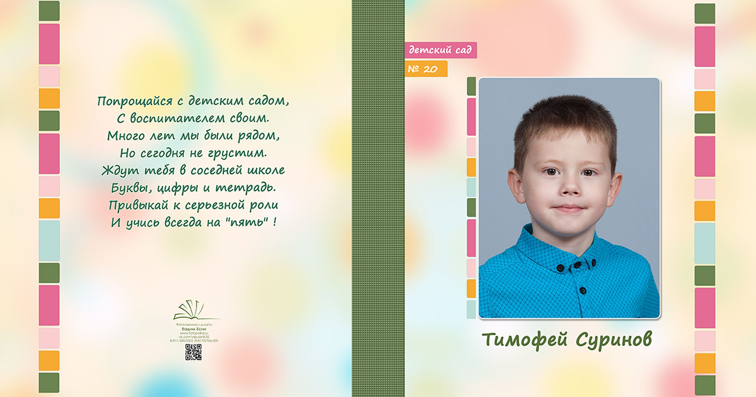 Выпускной альбом для выпускников детского сада в Вологде