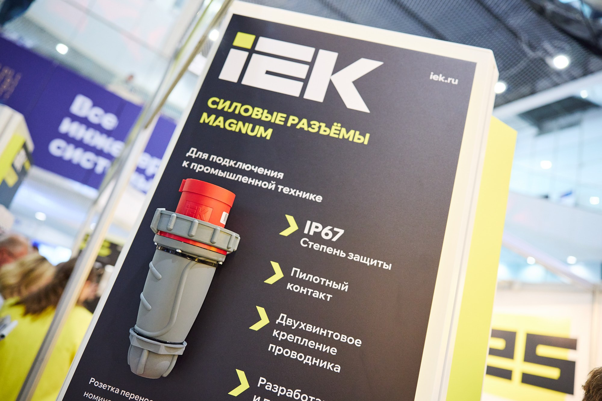 Фотограф на выставке IEK — репортажная съёмка корпоративного стенда в Москве. Репортажный фотограф в Москве — Дмитрий Тарасов | Съёмка мероприятий, концертов, корпоративов