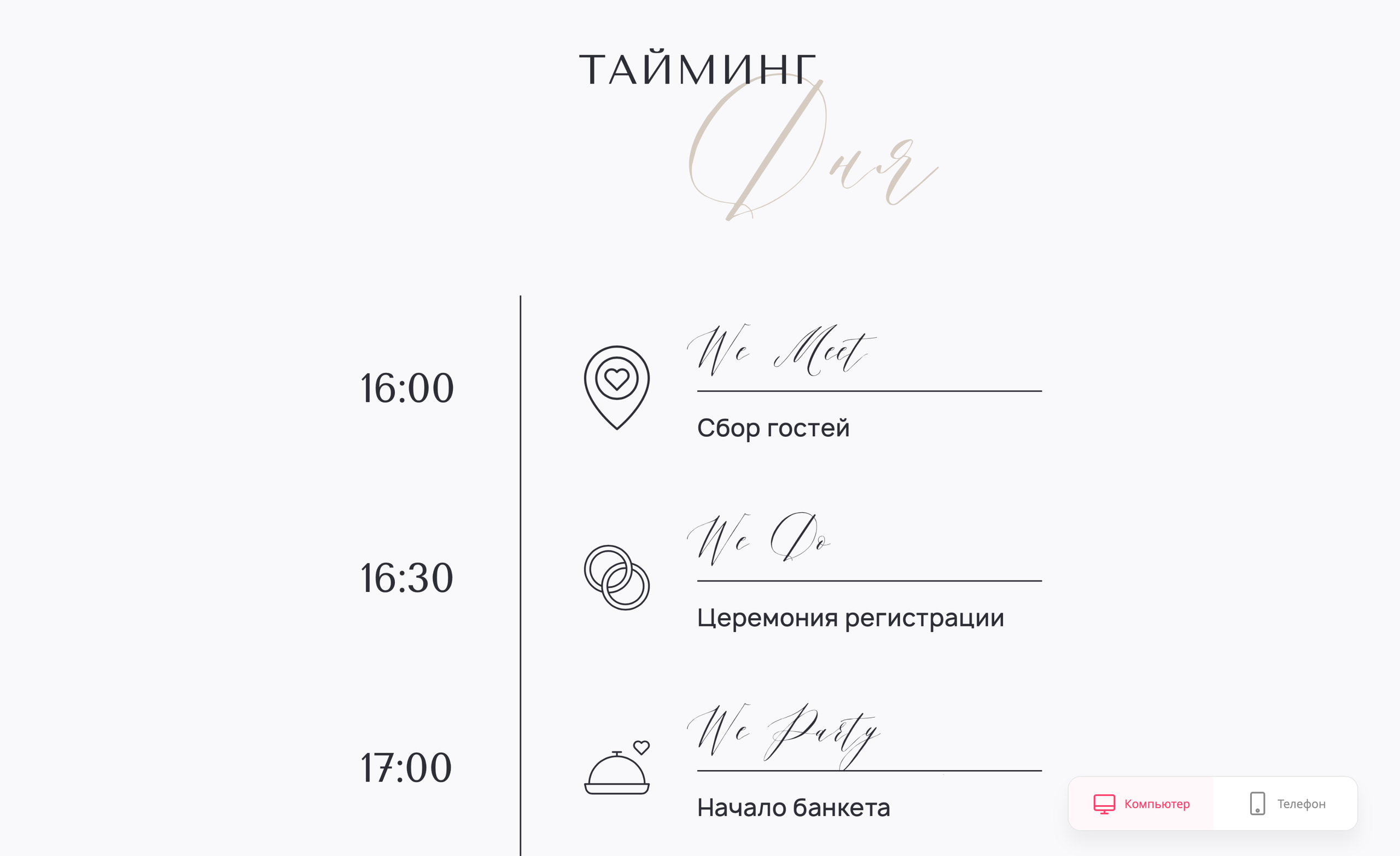Пригласительная № 1. Phillion — Превращаем моменты в миллион воспоминаний!