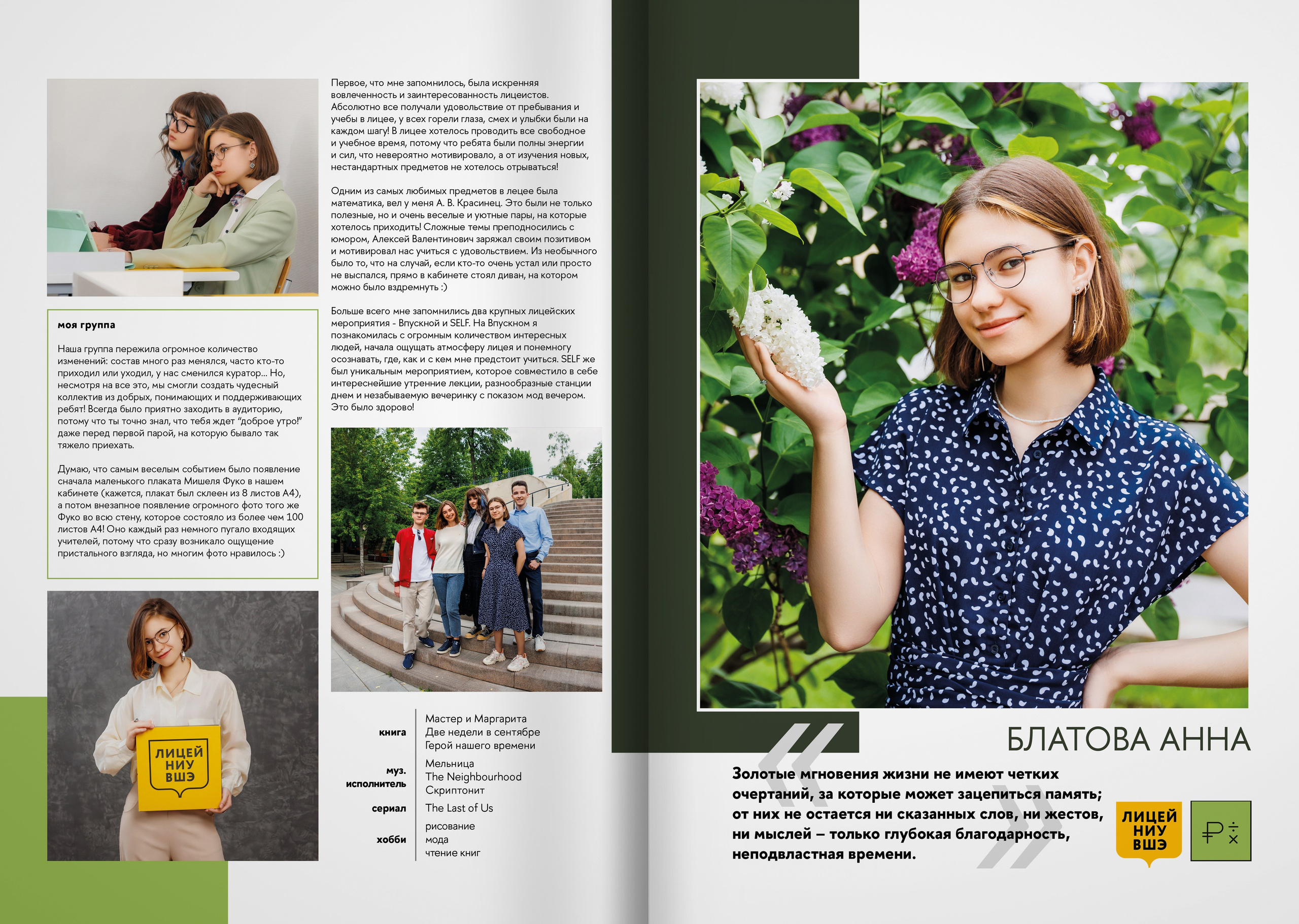 2023 — лицей ВШЭ — группа 11Э5. ТВОЯ ШКОЛЬНАЯ ИСТОРИЯ — фотограф Юлия Федосеева