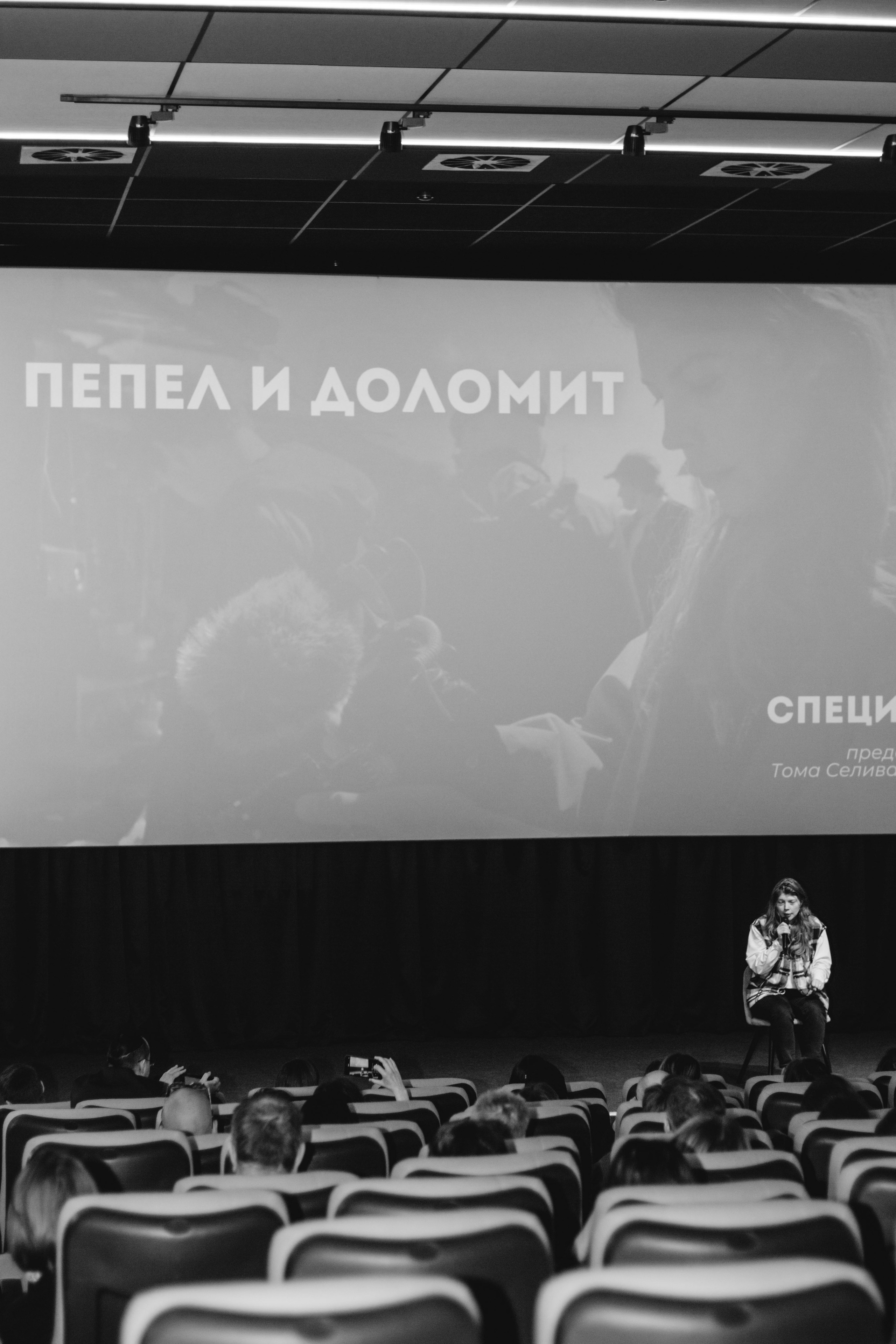 Премьера фильма «Пепел и доломит». Юля Мурашова портретный и документальный фотограф