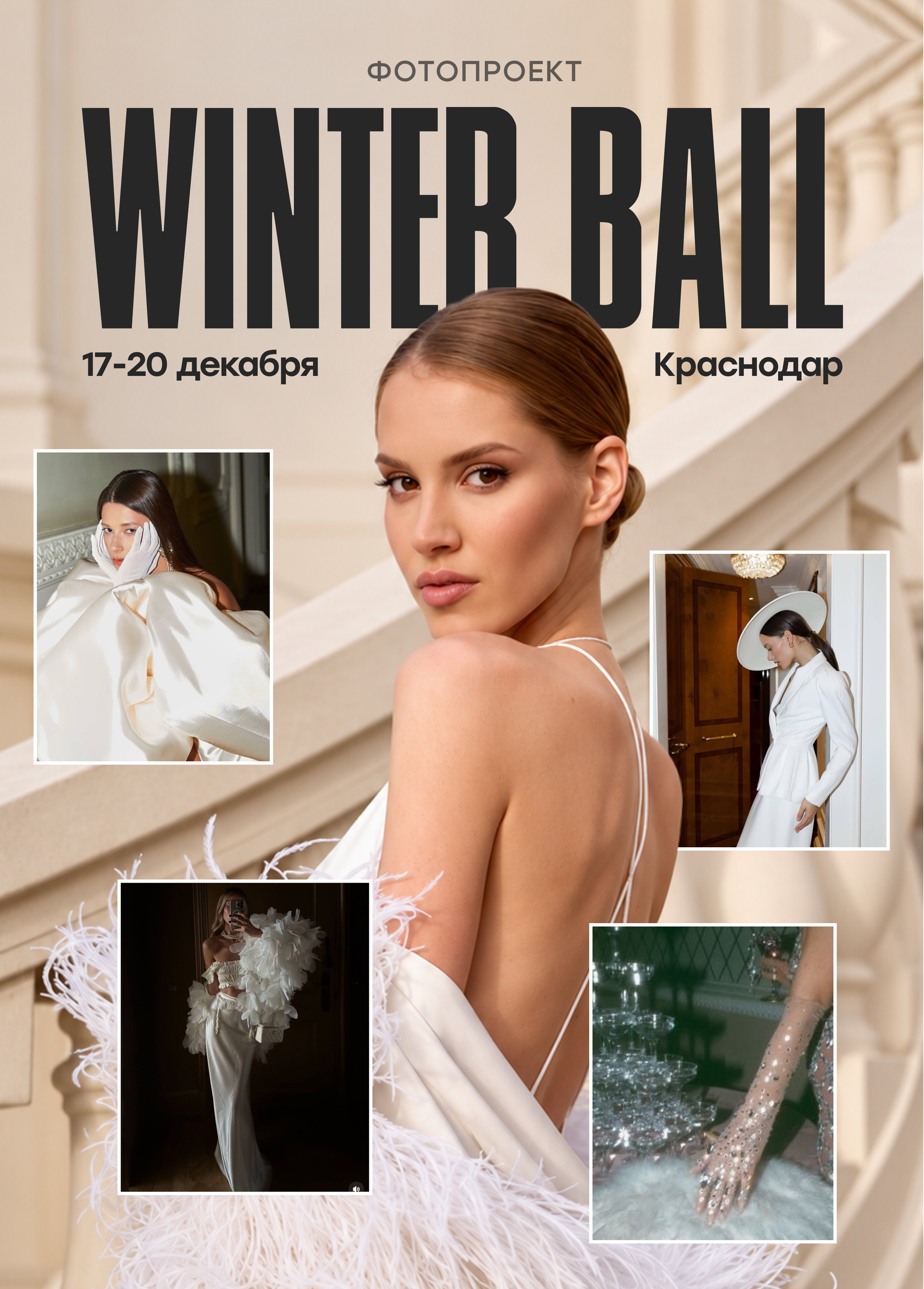 SIMPLE фотопроекты Краснодар