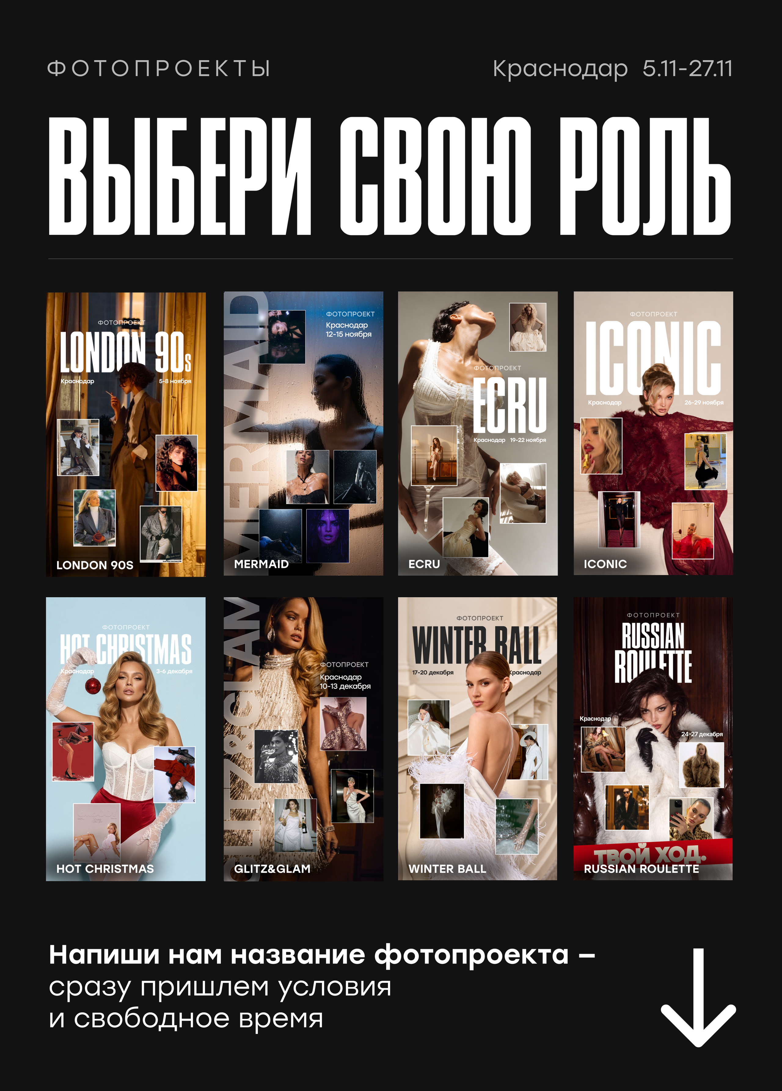 SIMPLE фотопроекты Краснодар