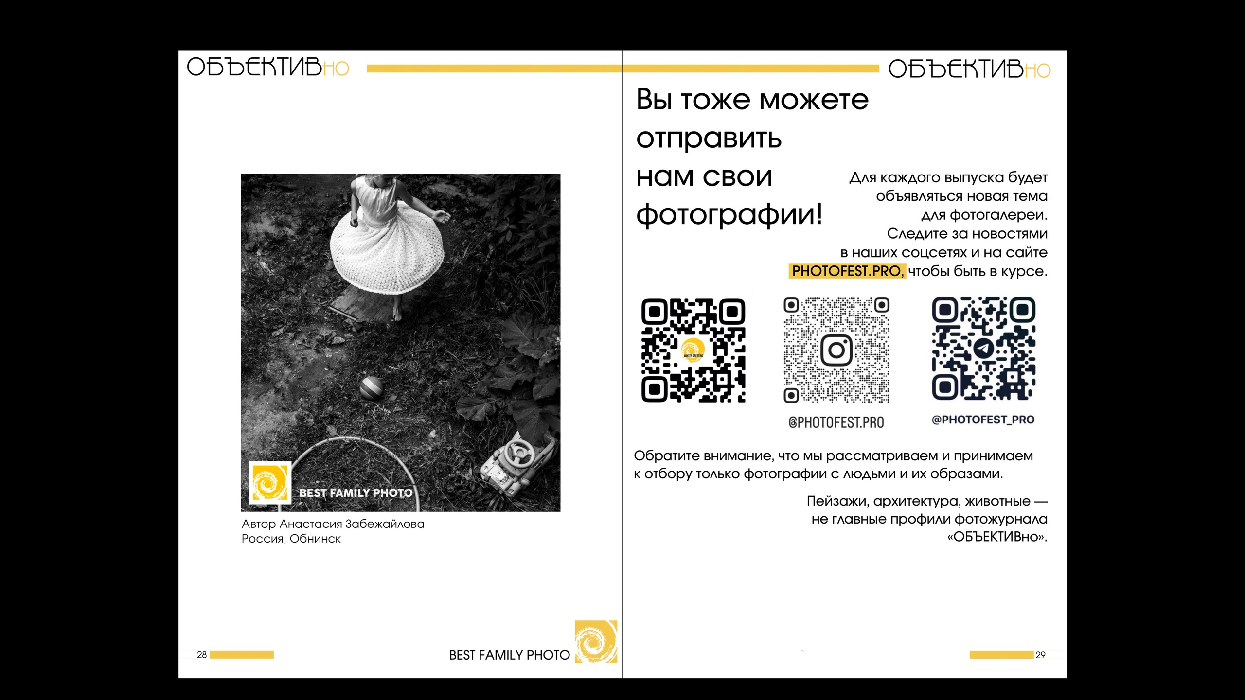 3й выпуск ОБЪЕКТИВно