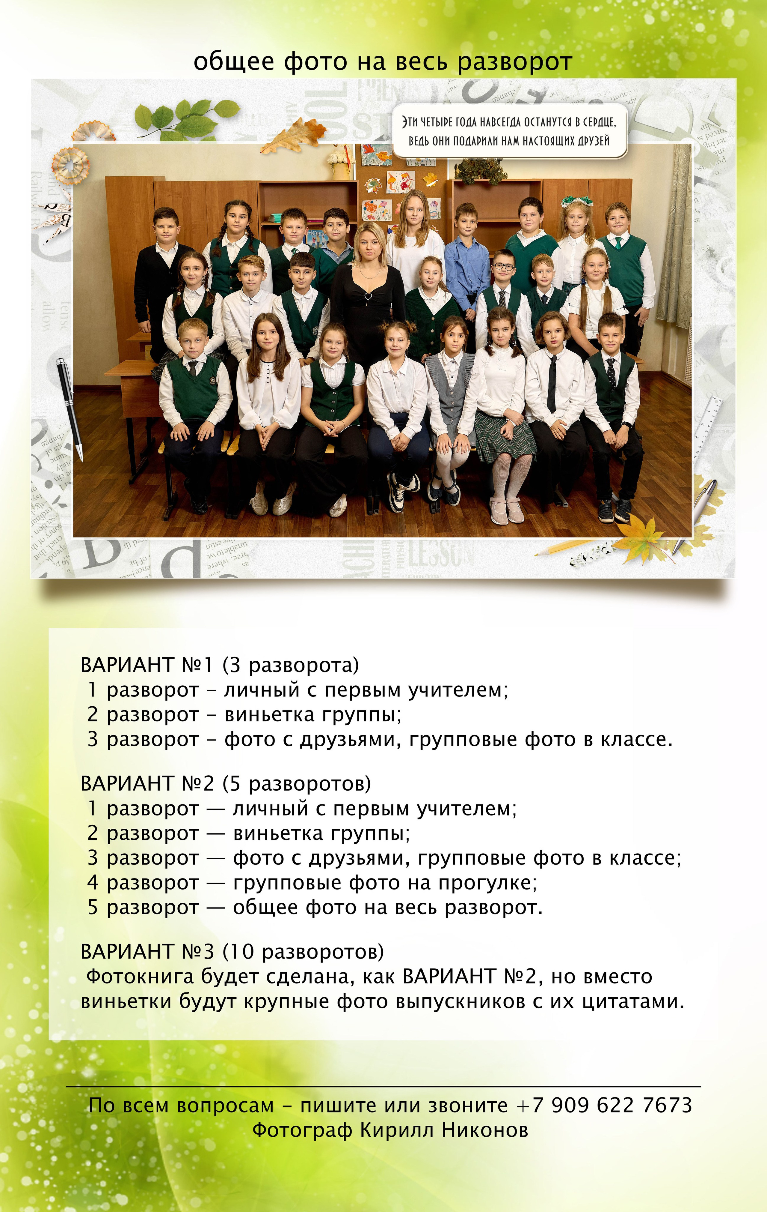 Фотокниги для начальных классов