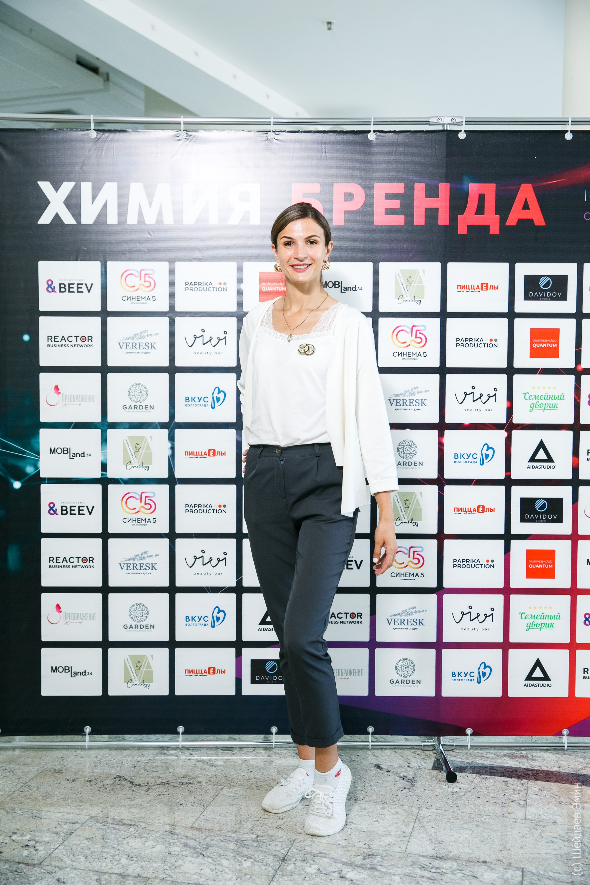 Конференция «Химия Бренда». Фотограф Шейдаев Эмин г. Волгоград