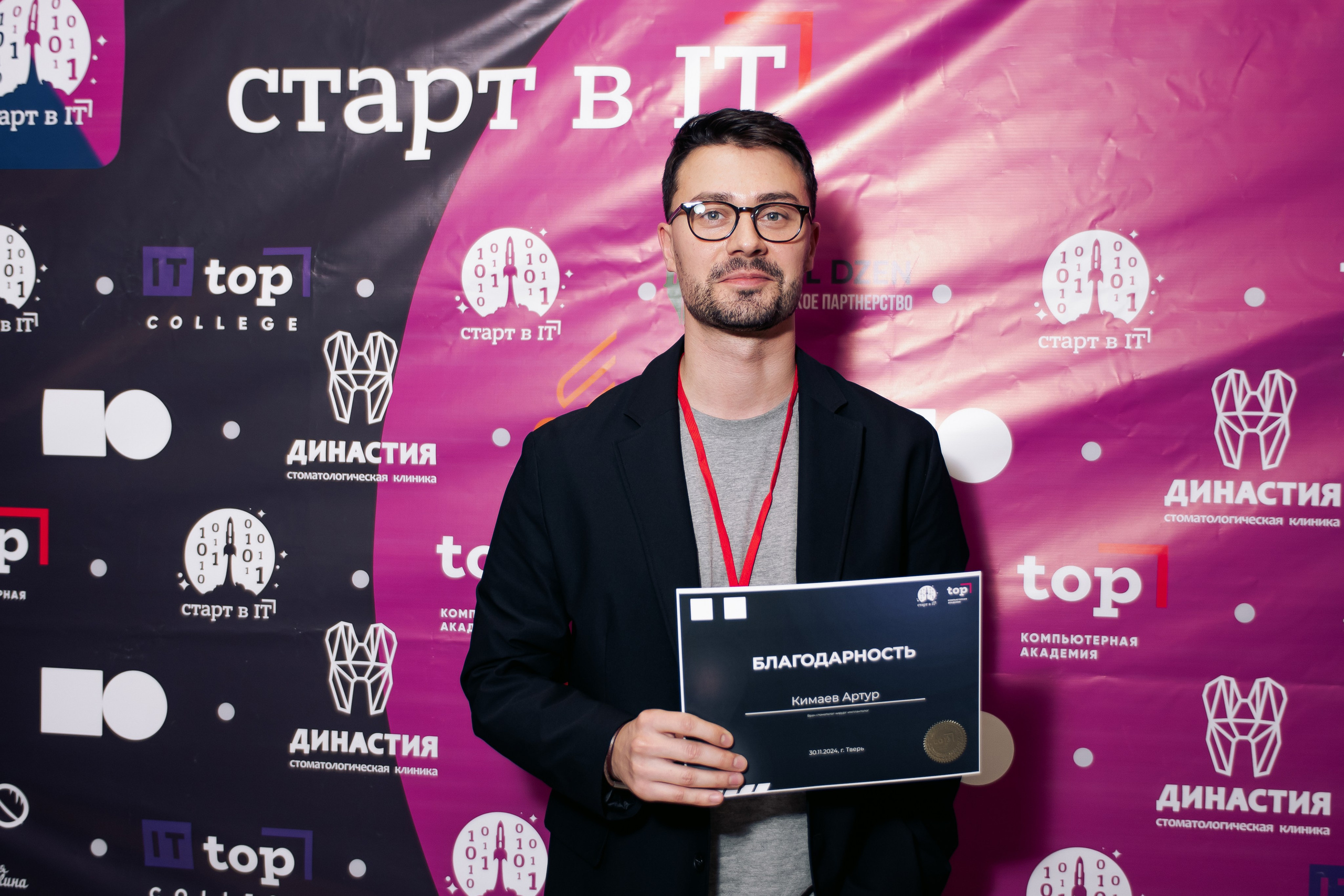 It-конференция компьютерной академии Топ. Фотограф в Твери Дементьева Анастасия