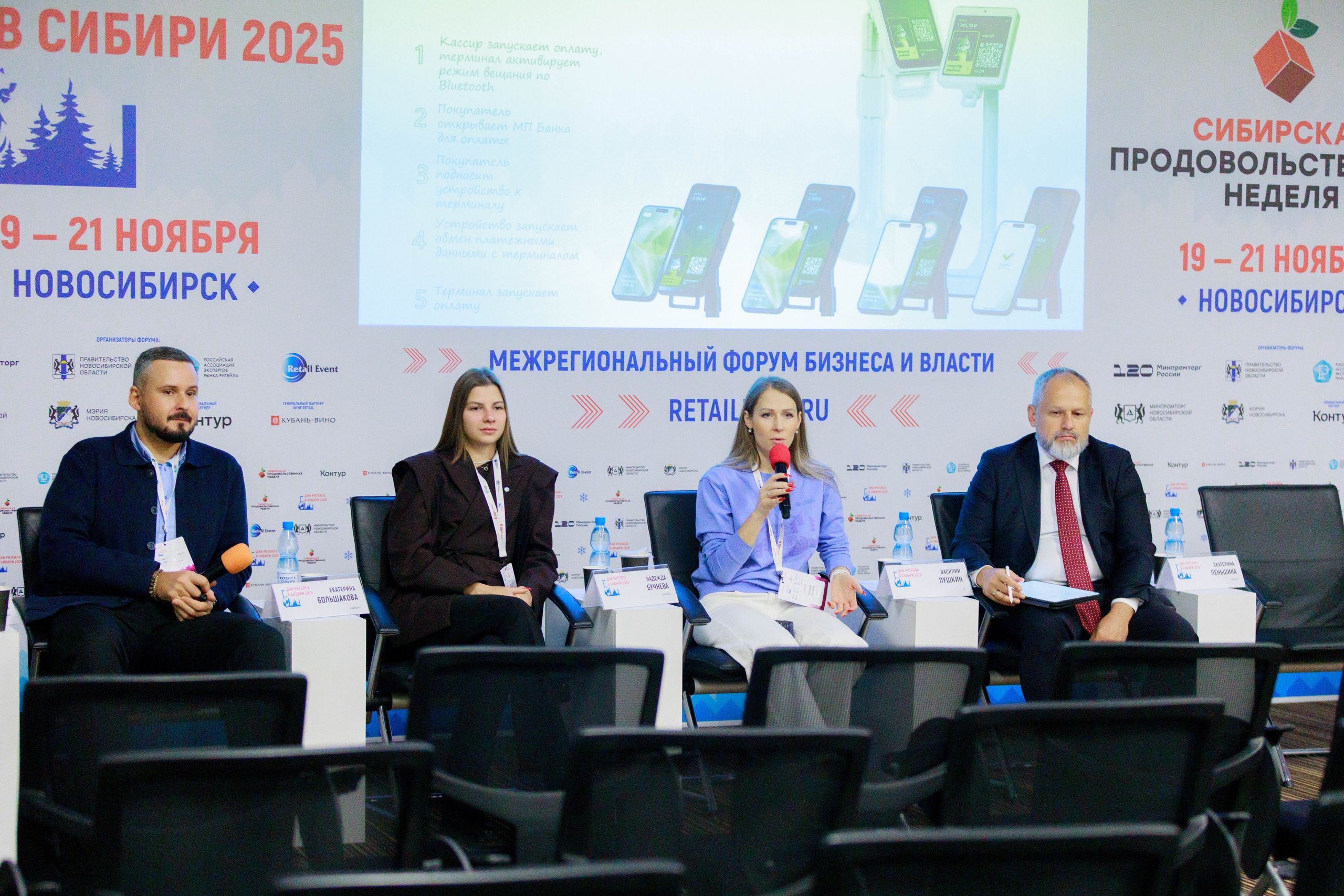 Дни ритейла в Сибири 2025 г. ЭКСПО. Репортажный фотограф в Новосибирске Алена Помазунова