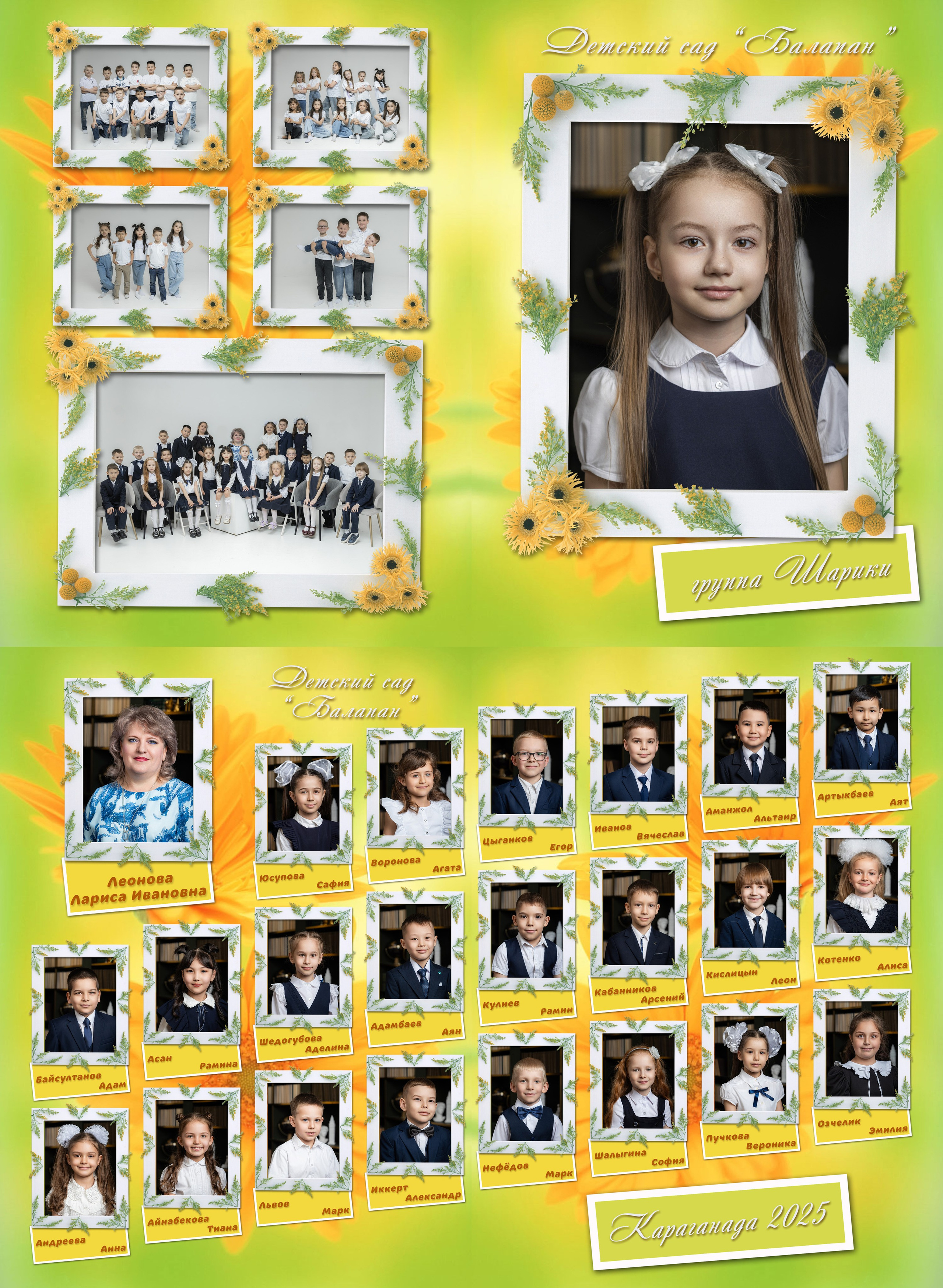 Алексей Баранов фотограф. Выпускной альбом. Виньетка. выпускной. Заказать школьный альбом в Караганде. Заказать выпускной альбом в Караганде. Караганда.  Портрет. групповые фото. Караганда. выпускное фото. выпускной 2026. выпускной 2027. выпускной 2028. оживающее фото. виньетка с оживлением. оживление. современный альбом. альбом. выпускные. садик выпускной. 1 класс. школьный портрет.  Счастливые лица студентов, эмоции радости и гордости, конец учебного года. Студенты. Школа. Каргу, Каргту. выпускной старших классов. 4 класс. выпускной 4 класс. школьная виньетка в Караганде. Выпускные фото в студии. съемка в студии. выпускная лента. Детская фотография. детский альбом. выпускной садика. 
