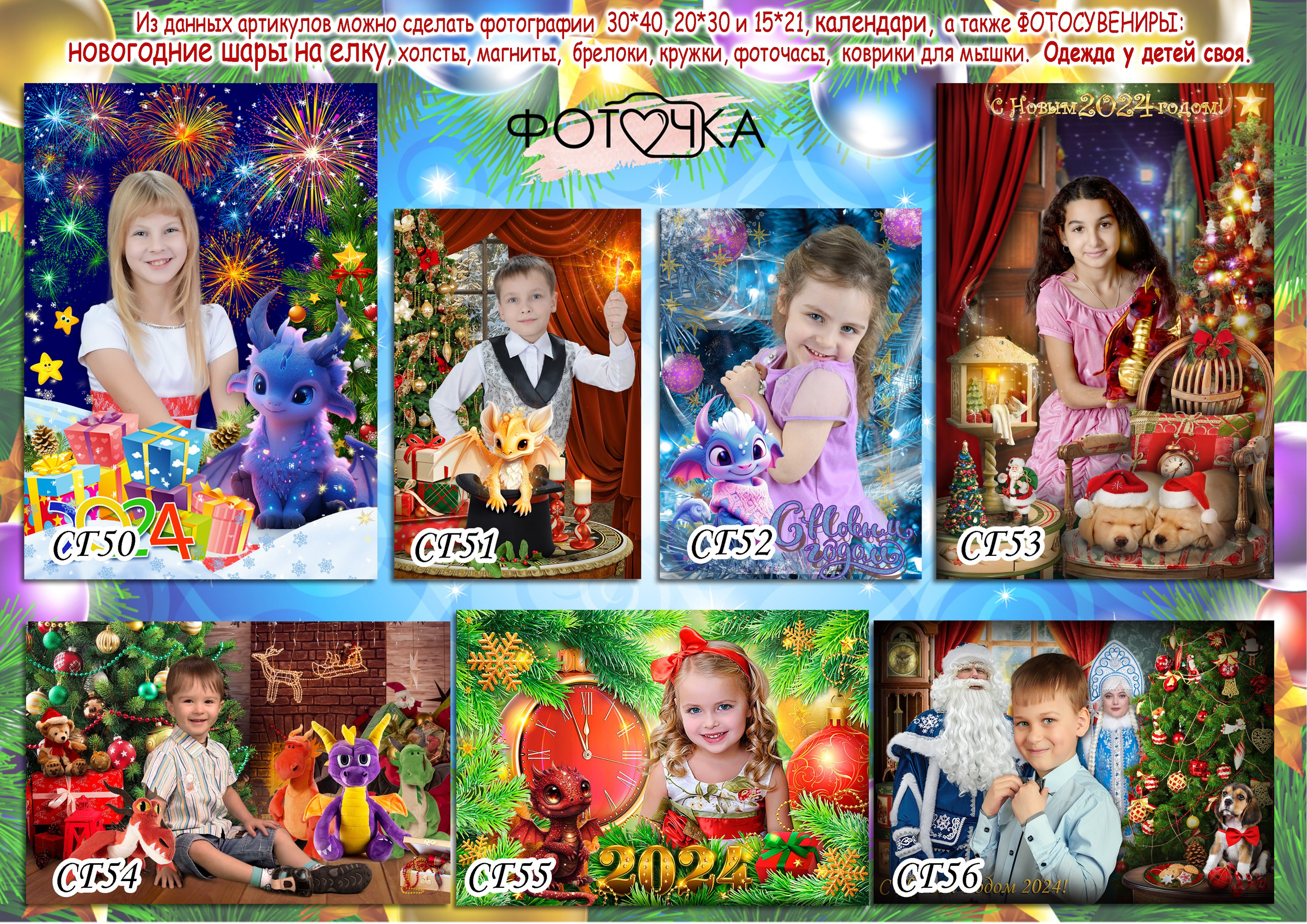 Новый год. Детская выездная фотостудия