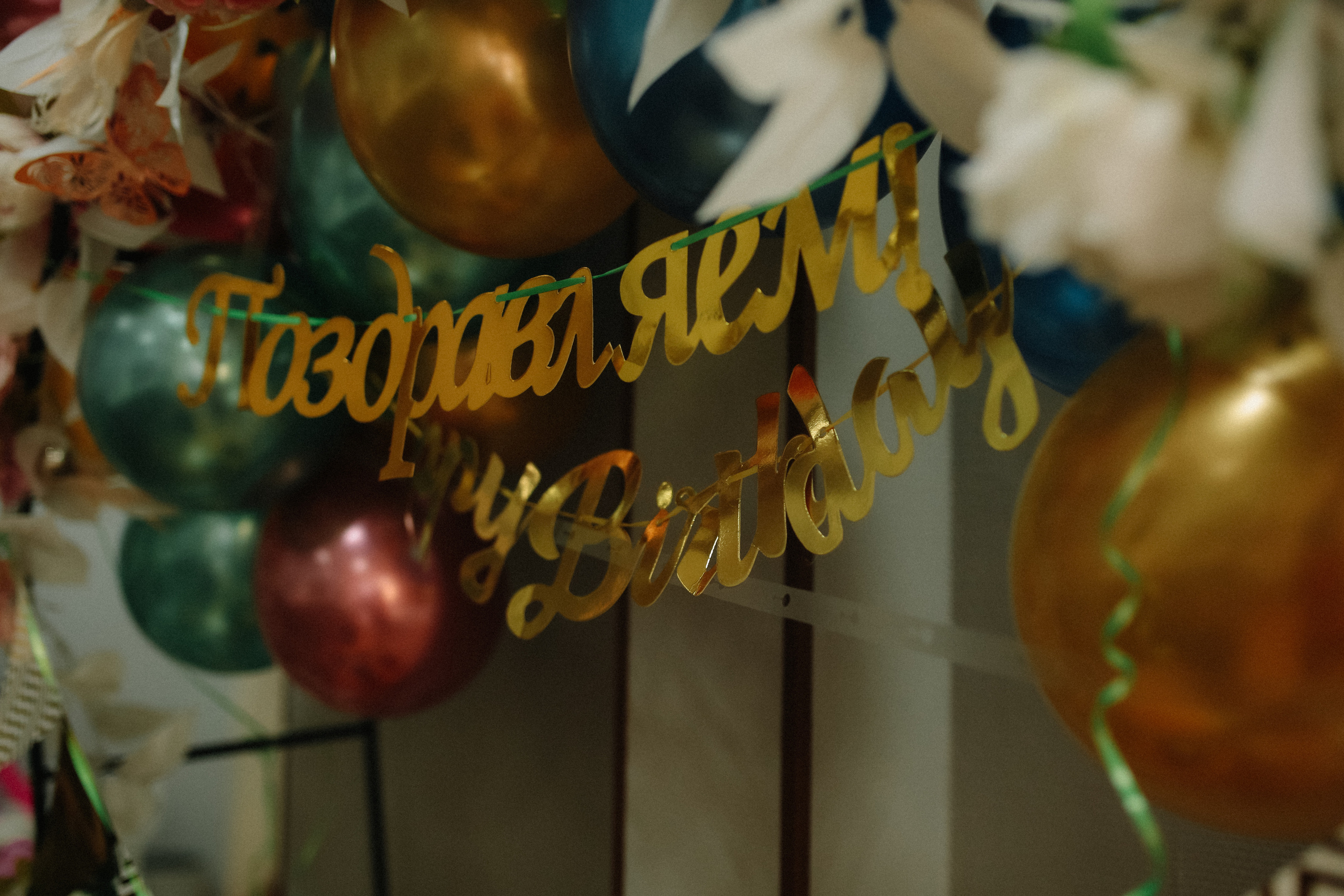 День рожденье двойняшек M&E. Семейный фотограф в Москве и Люберцах Юлия Гуськова