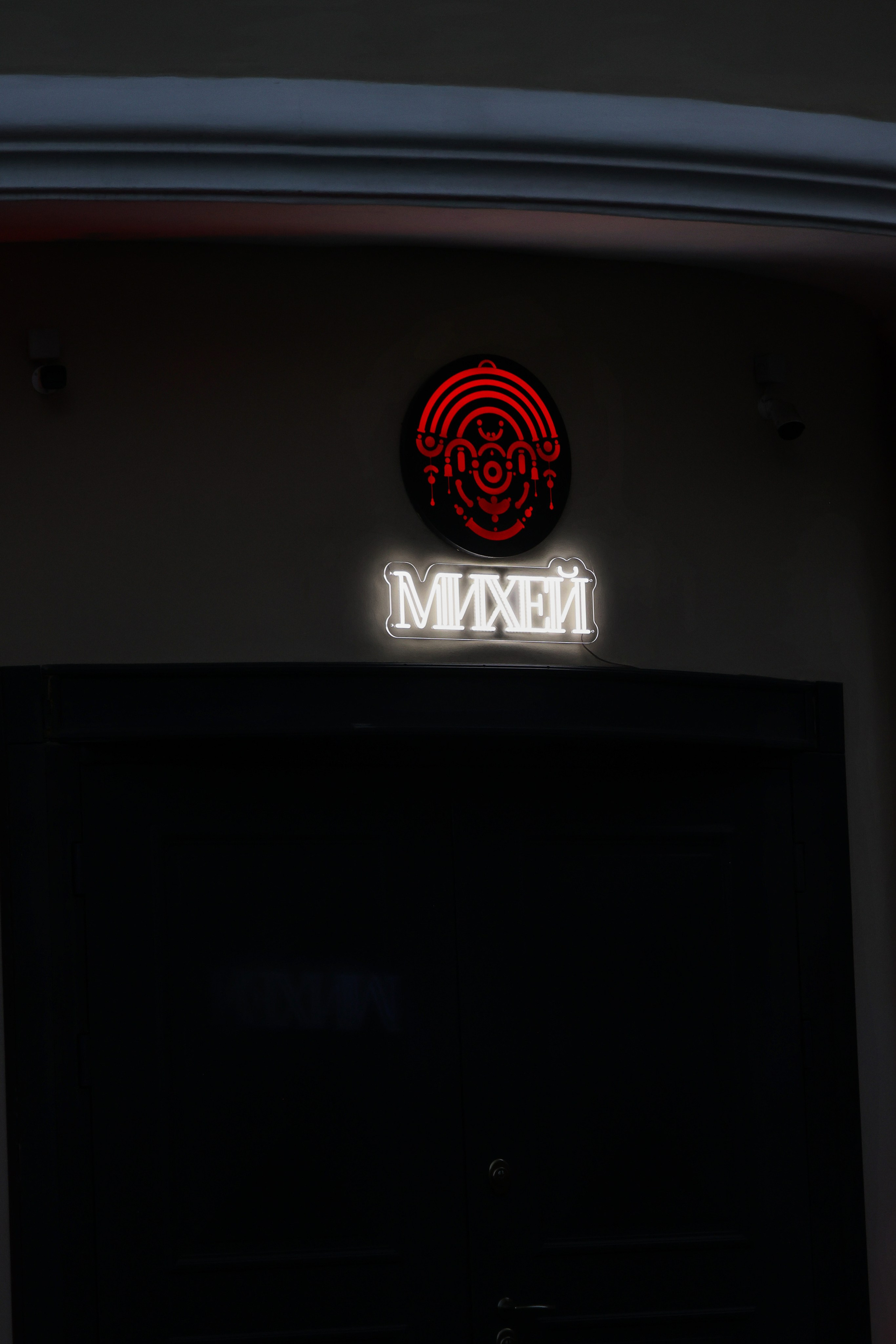 МИХЕЙ — Светская хроника. Фотограф Антон Чупринин