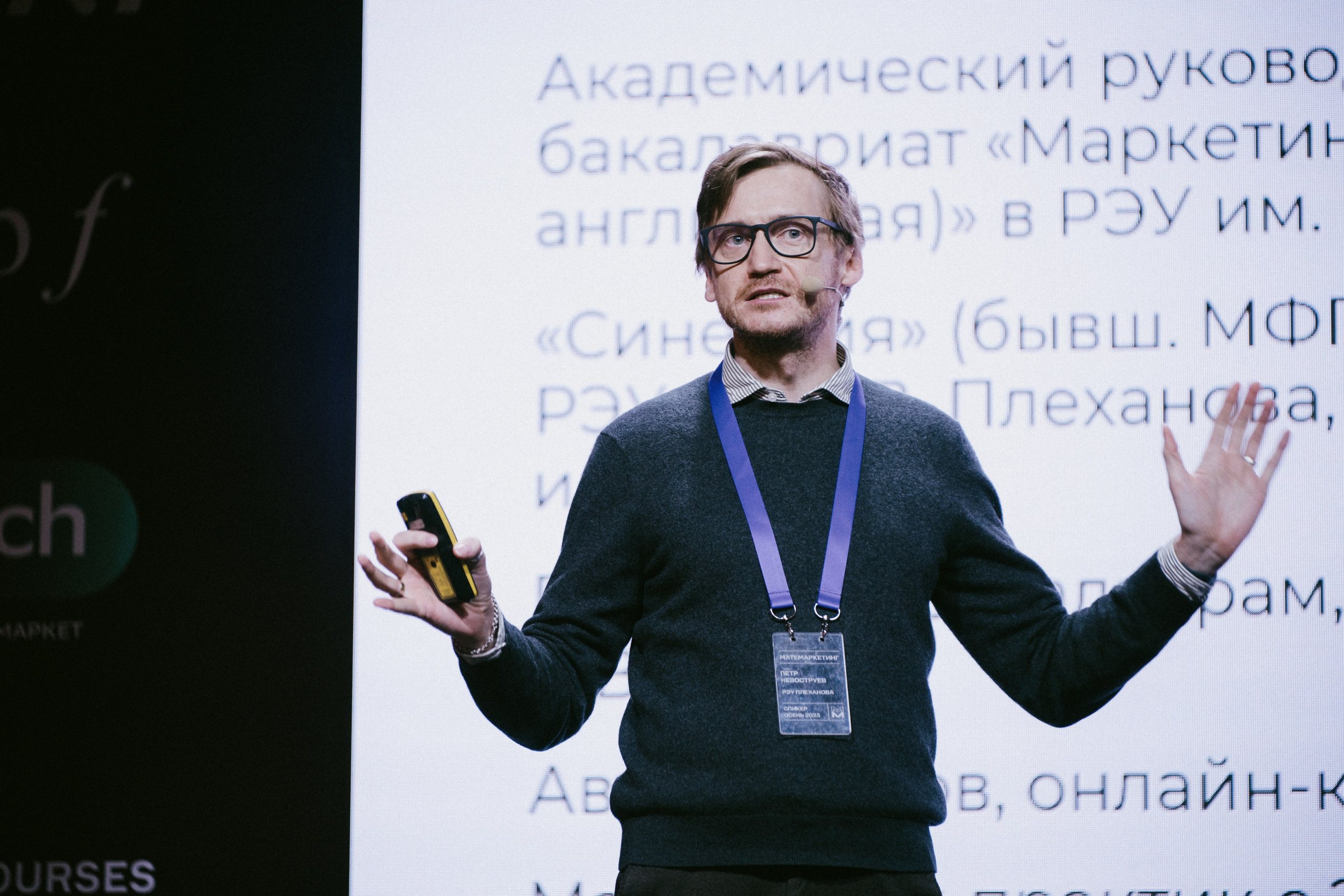 Матемаркетинг — 9–10 ноября 2023. Фотобанк Матемаркетинг