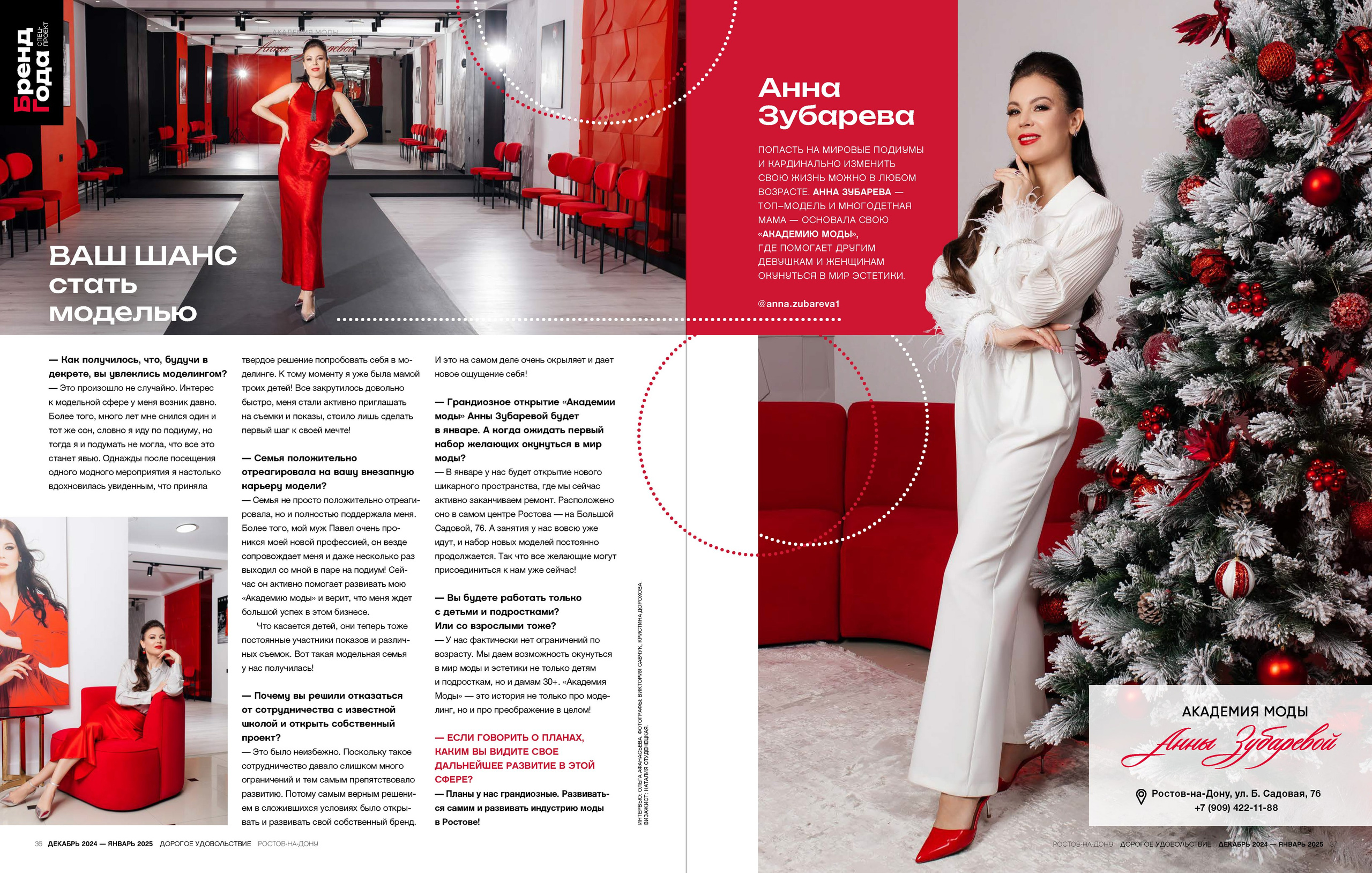 Фотопроекты в модных журналах. Фотограф в Ростов-на-Дону Виктория Савчук