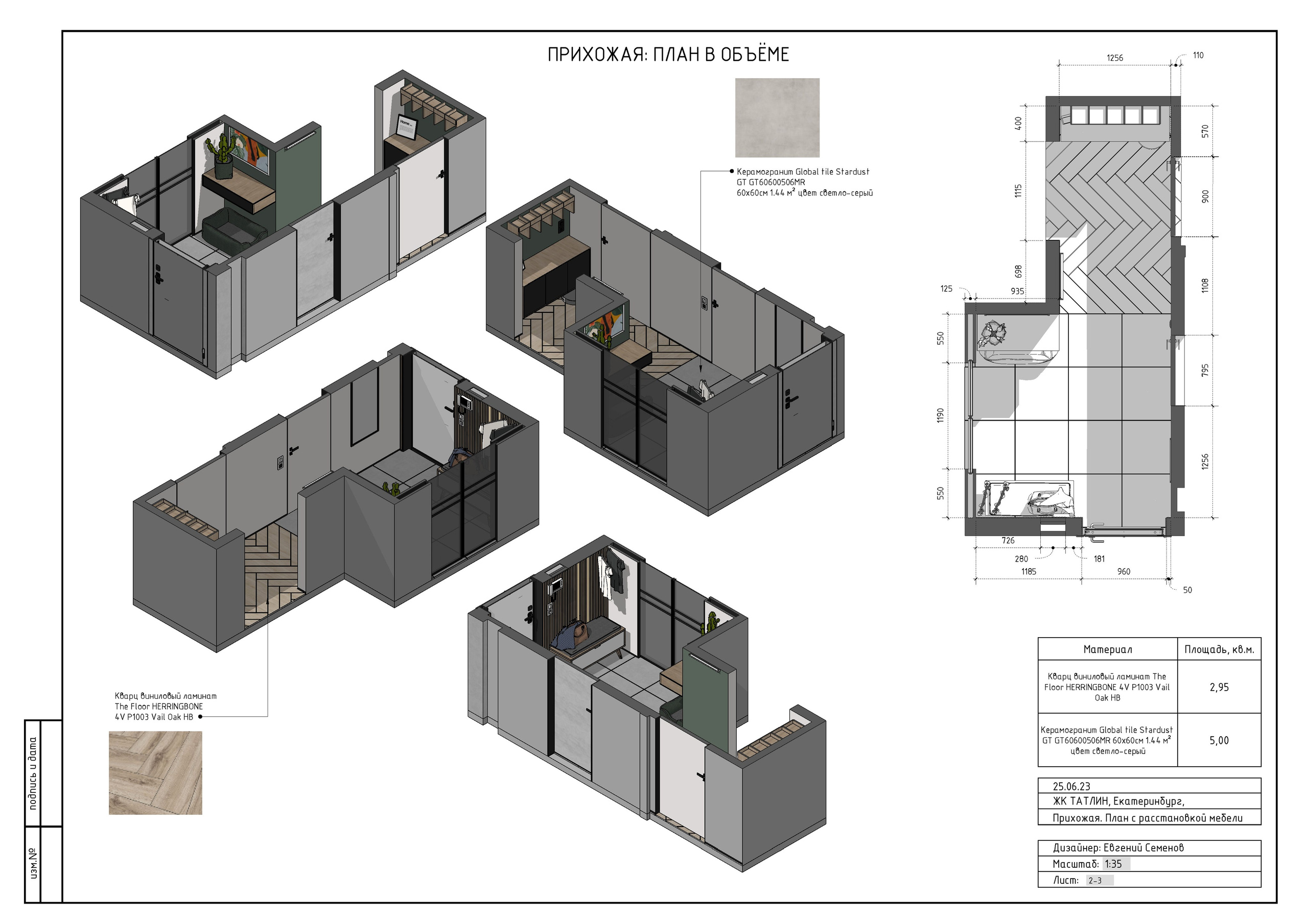 Планировки в объеме. 3D визуализация интерьера и архитектурной среды