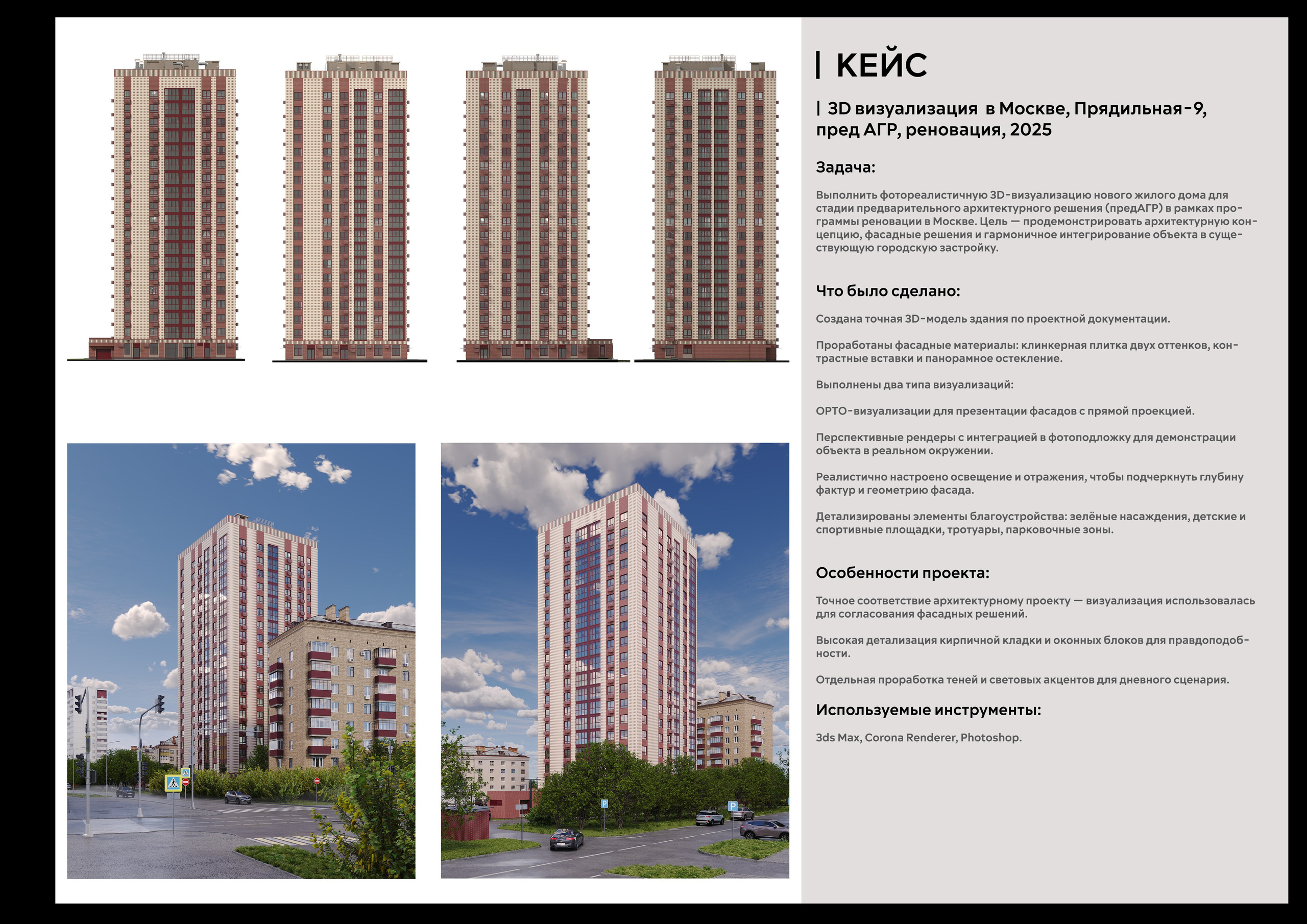 Кейсы. 3D визуализация интерьера и архитектурной среды