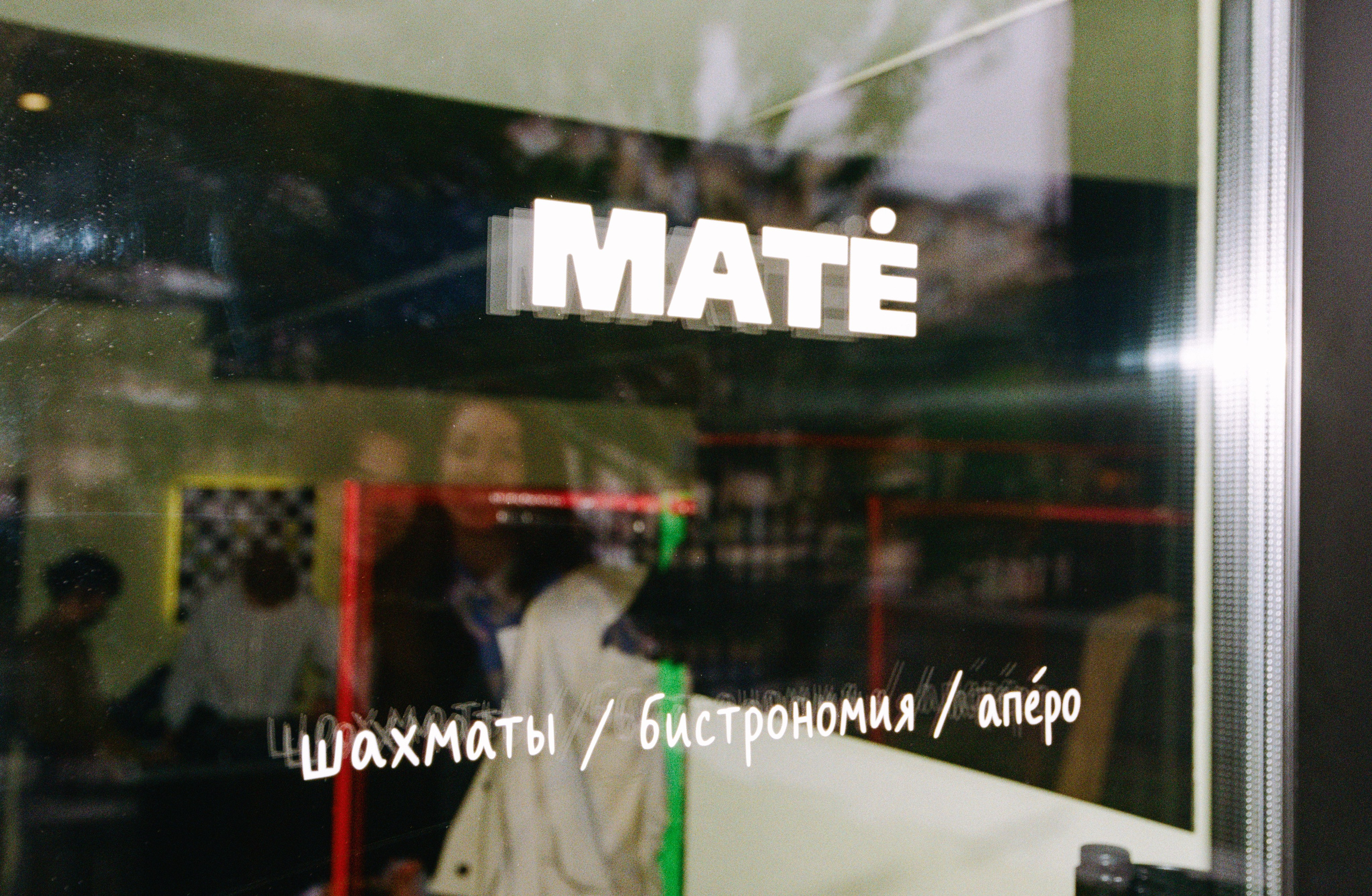 MATE Slow morning club. Portrait and event photographer in Moscow