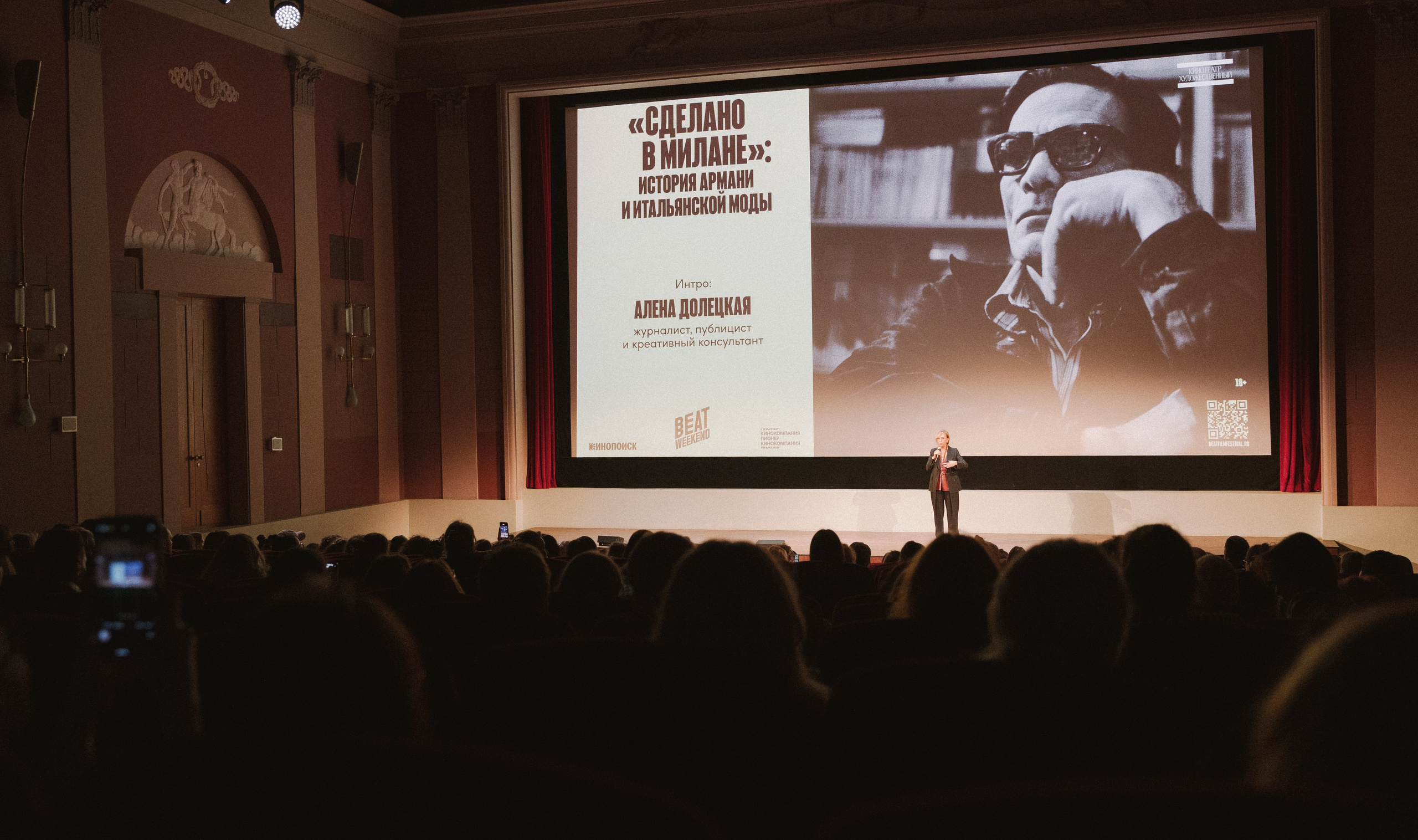 Beatfilmfestival «Сделано в Милане» в кинотеатре художественный. Portrait and event photographer in Moscow
